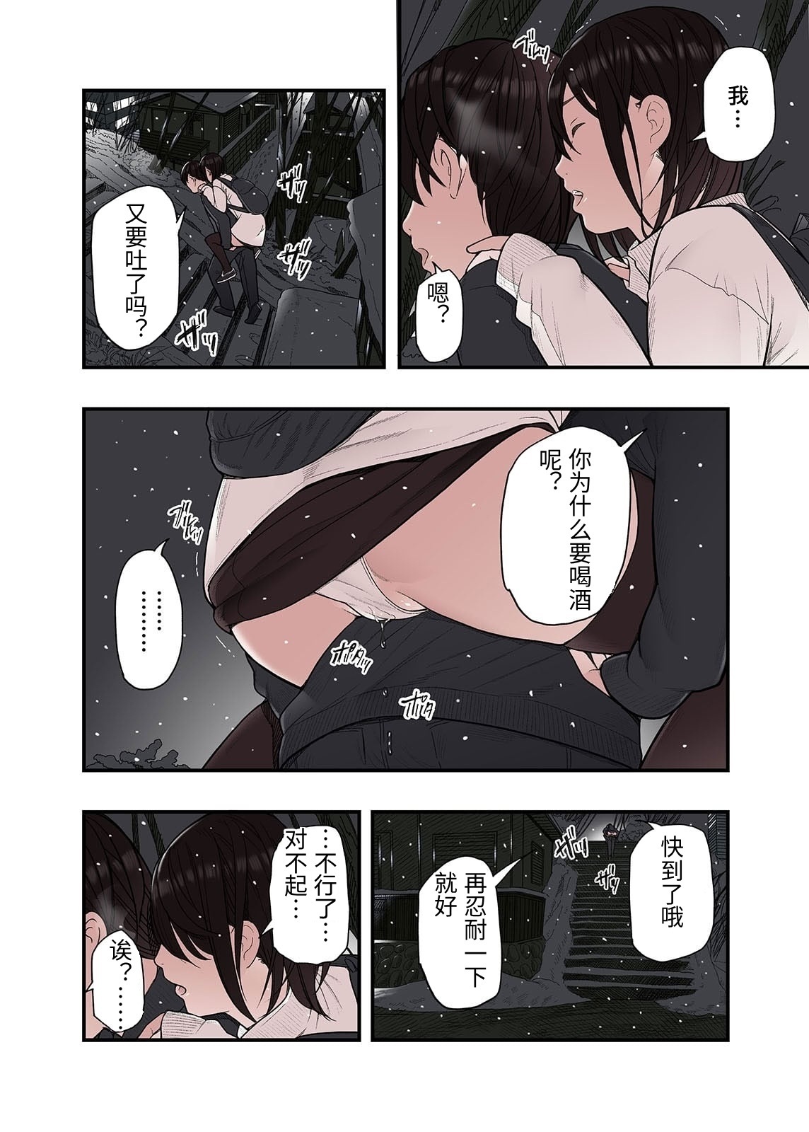 Ichiou, Share House no Kanrinin Nandesu ga... Ch. 4 page 8 full