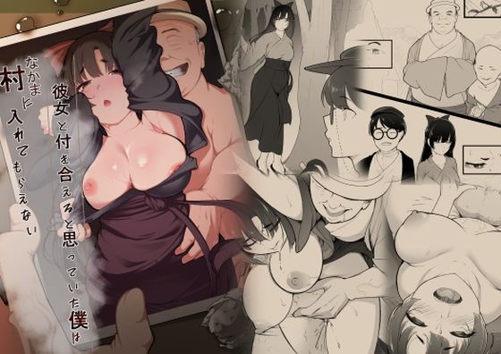 Kanojo to Tsukiaeru to Omotteita Boku wa Mura ni Irete Moraenai page 1 full