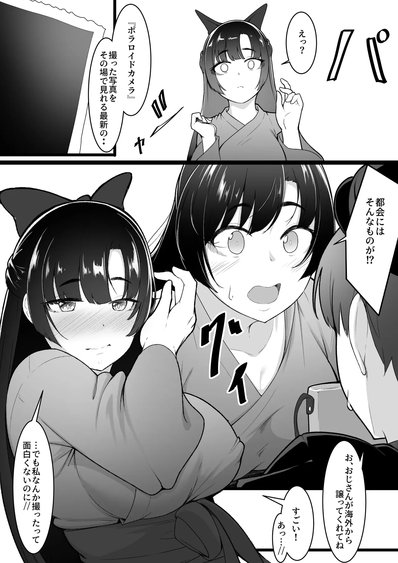 Kanojo to Tsukiaeru to Omotteita Boku wa Mura ni Irete Moraenai page 9 full