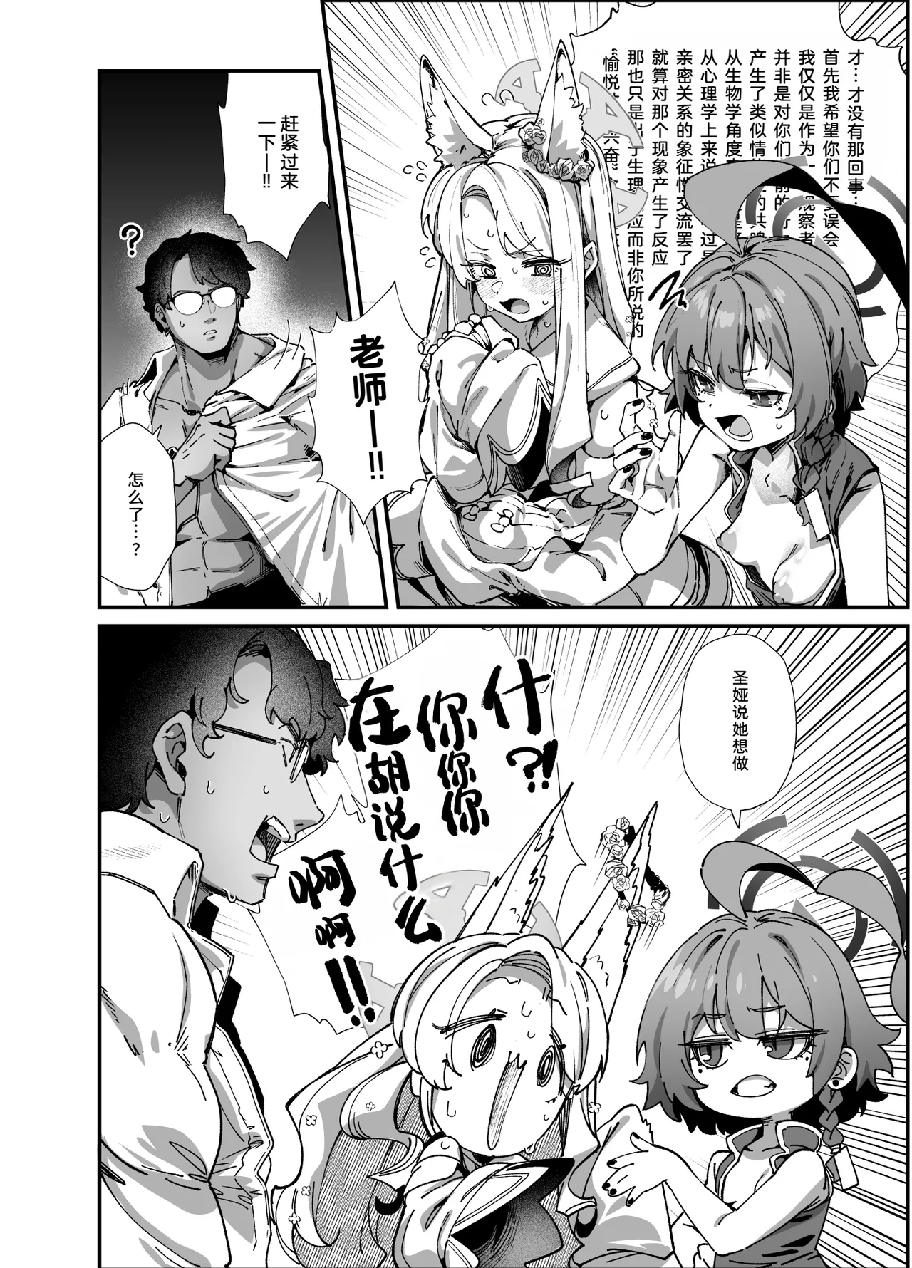 MILLENNIUM SEXPO2 ~Seia Shiofuki Chirakashi Hen~ | 千禧勃览会2—圣娅狂喷潮吹篇 page 7 full