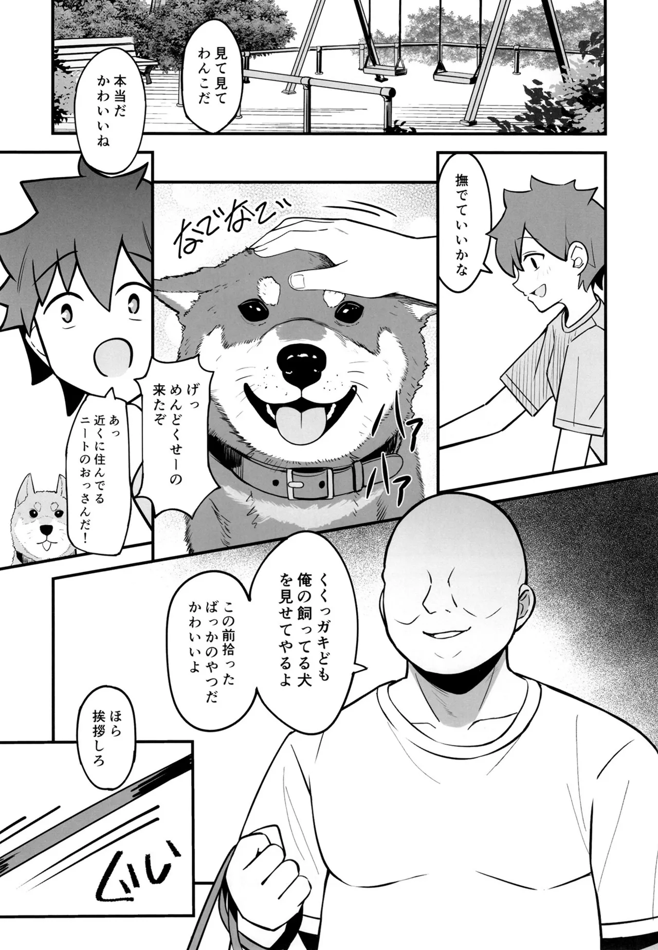 Pet o Katte Mimasen ka page 4 full