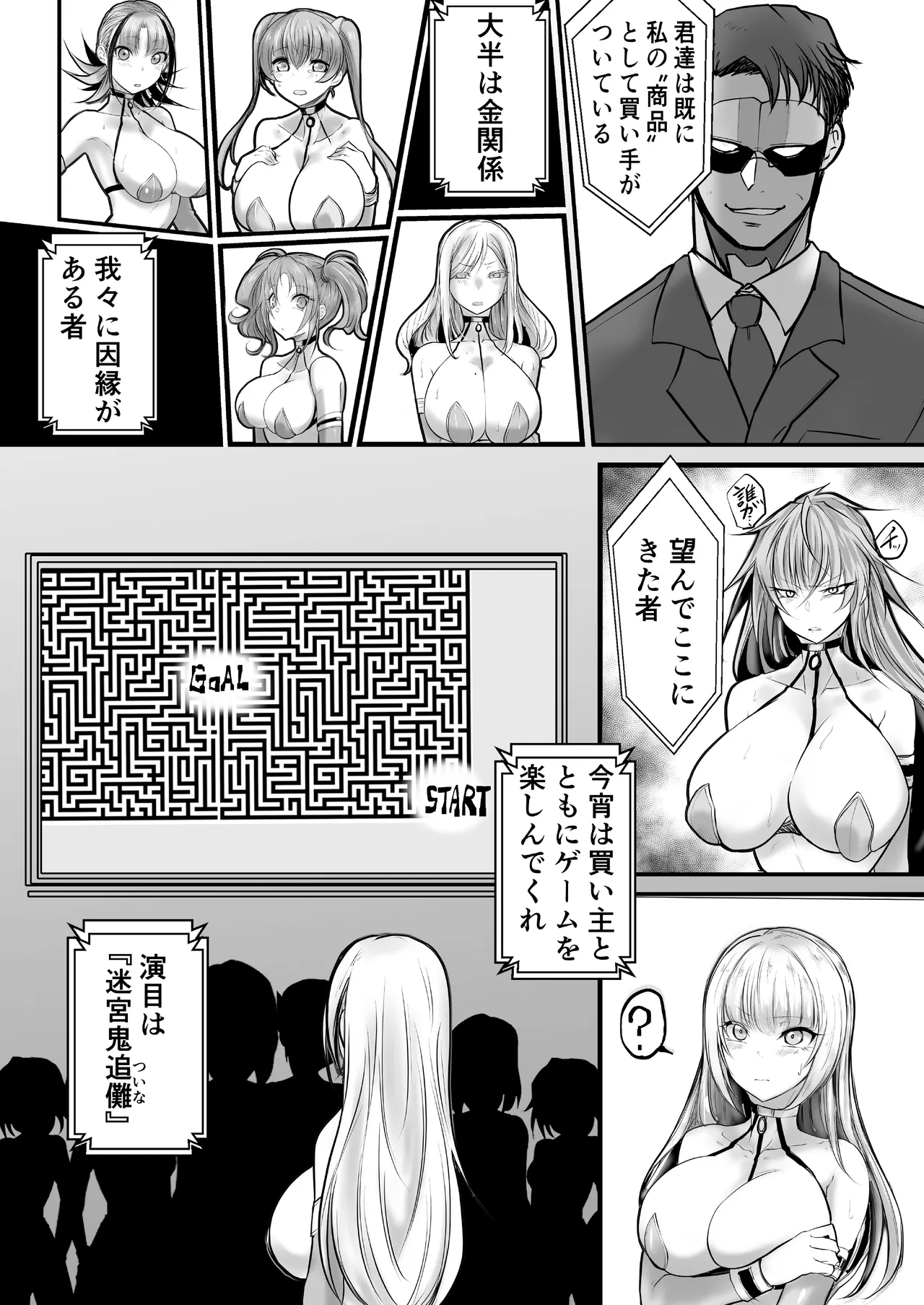 GESS GAME ～Hakudaku Onigokko x Sex Goumon～ page 6 full