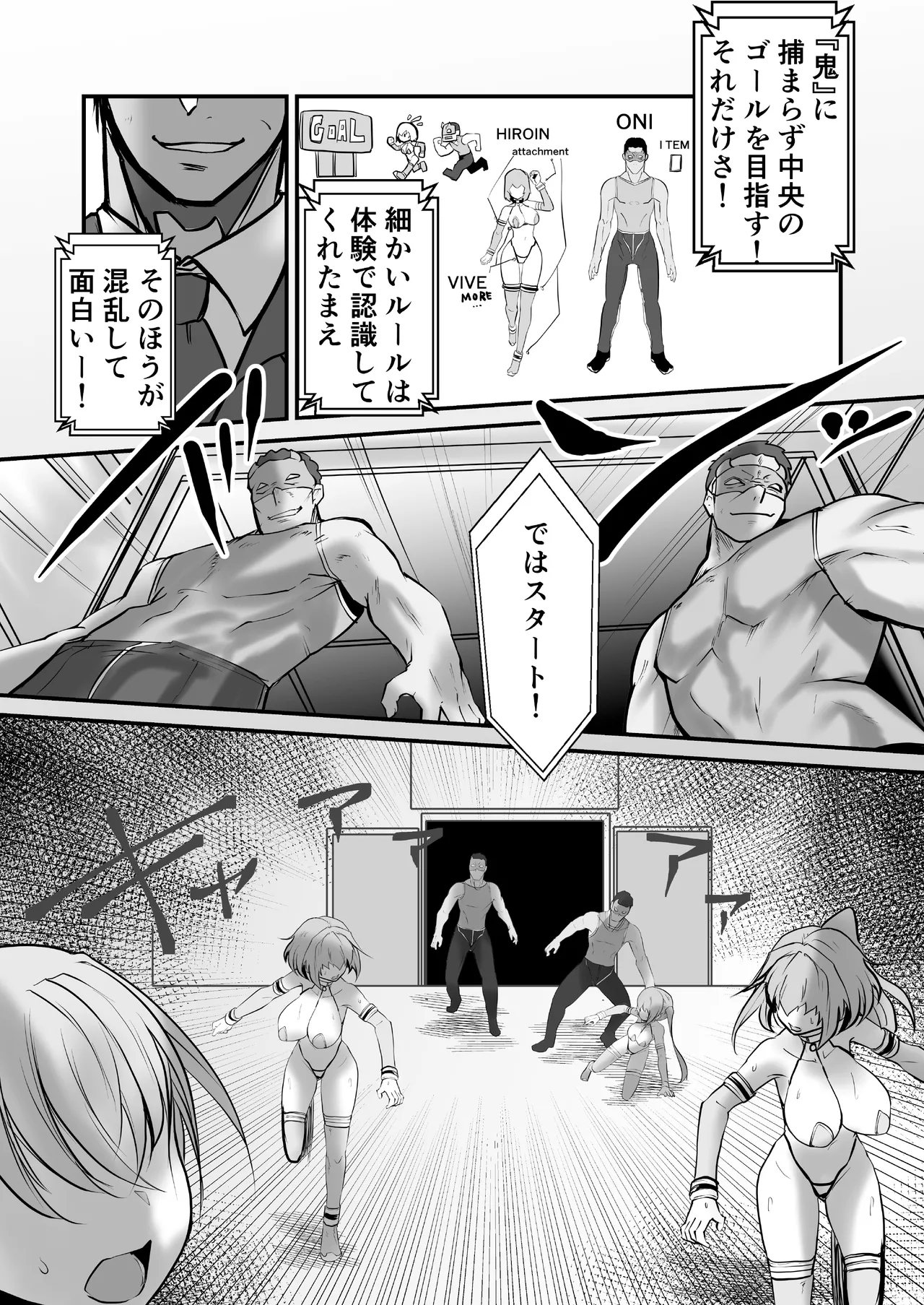 GESS GAME ～Hakudaku Onigokko x Sex Goumon～ page 7 full