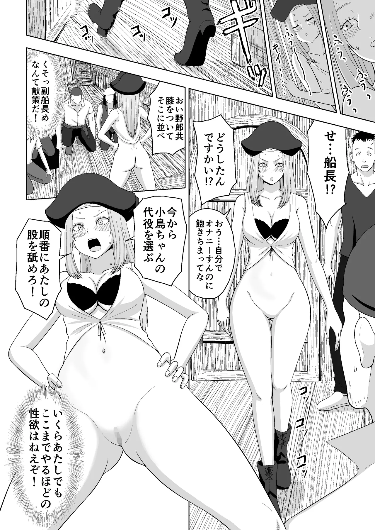 Kotori-chan o Ushinatta Emmy Senchou to Yarou-domo page 10 full