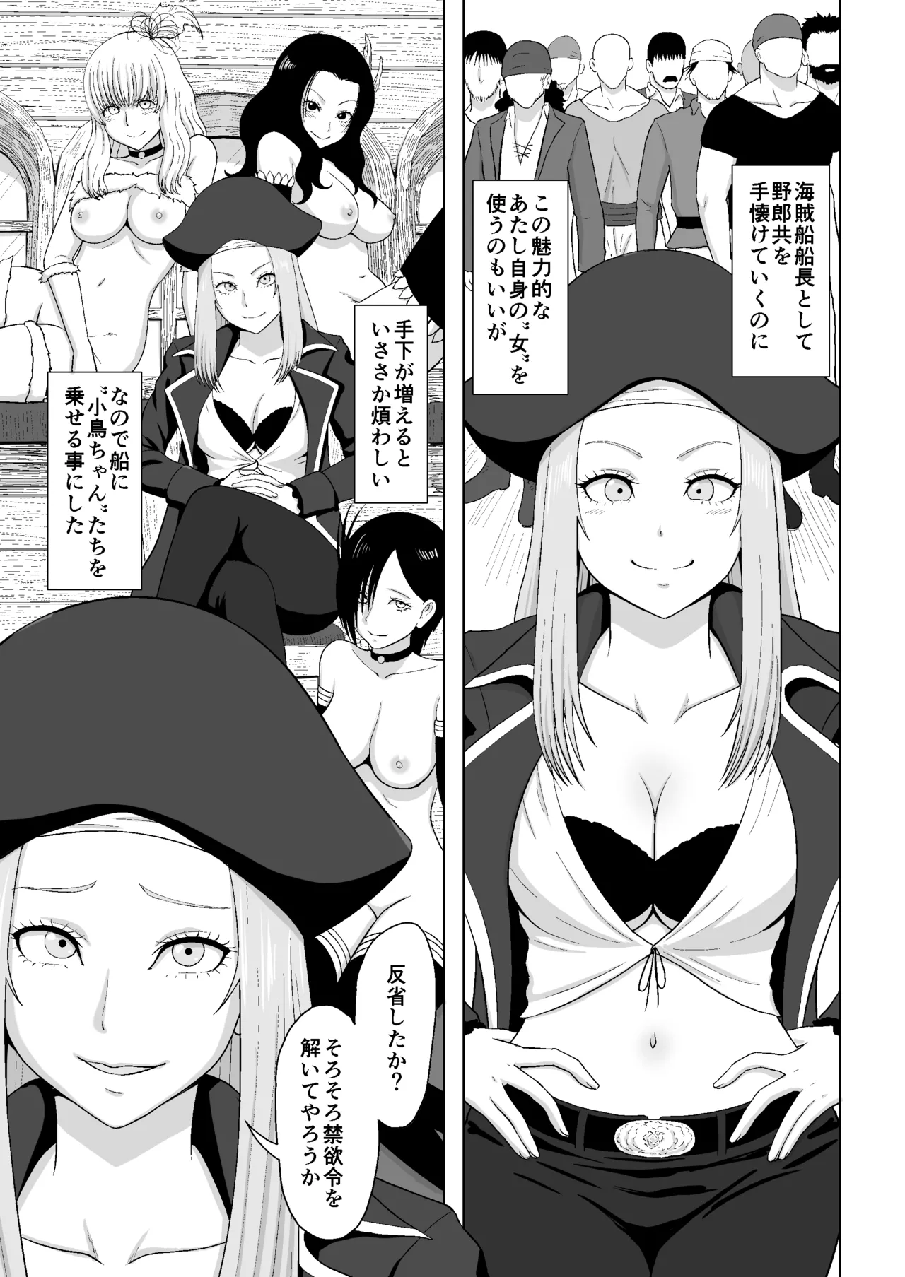 Kotori-chan o Ushinatta Emmy Senchou to Yarou-domo page 3 full