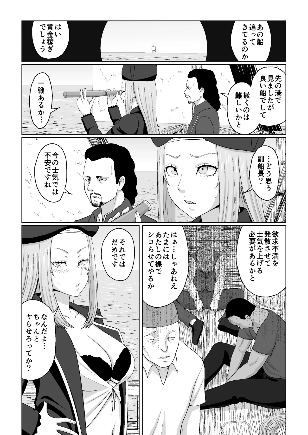 Kotori-chan o Ushinatta Emmy Senchou to Yarou-domo page 8 full