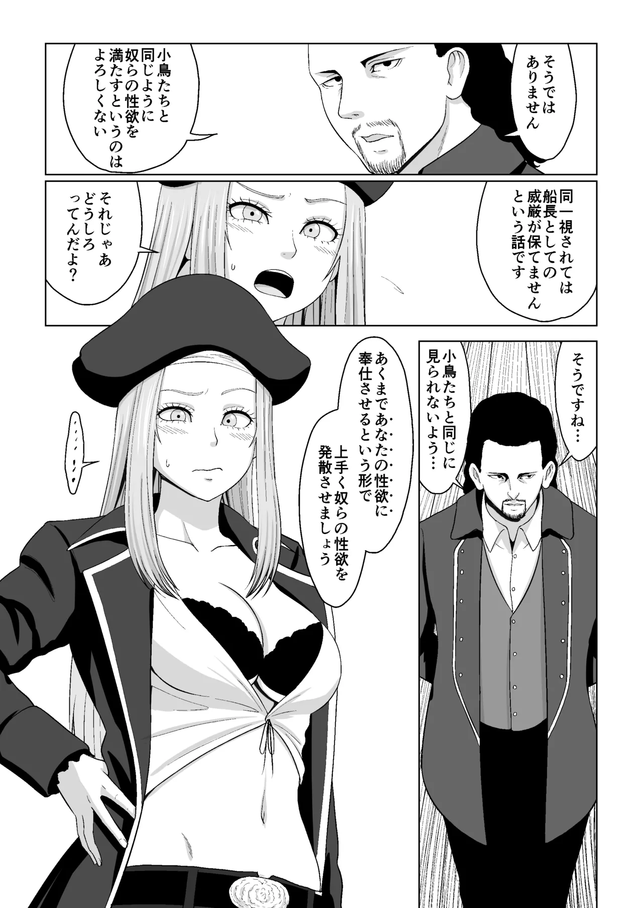 Kotori-chan o Ushinatta Emmy Senchou to Yarou-domo page 9 full