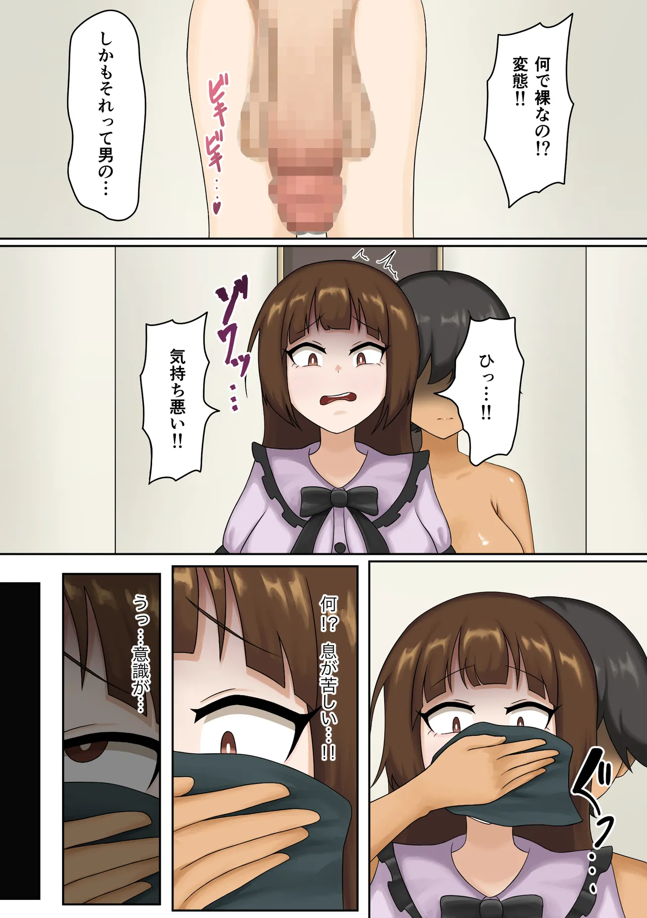 ふたなりレ○プ魔集団に性悪女がめちゃくちゃにされる話 page 4 full