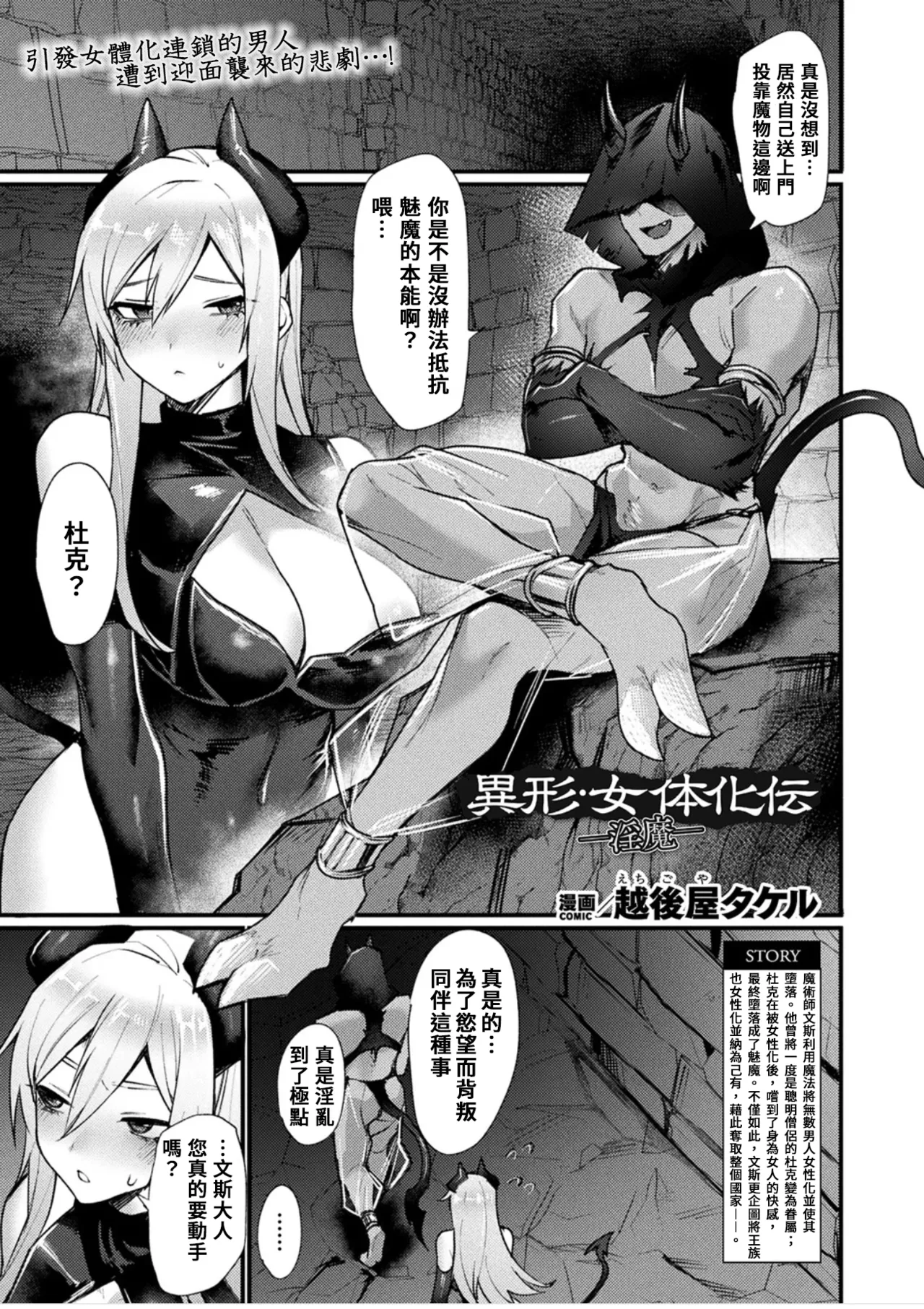 Igyou Nyotaikaden― Inma― | 異形・女體化傳―淫魔― page 1 full