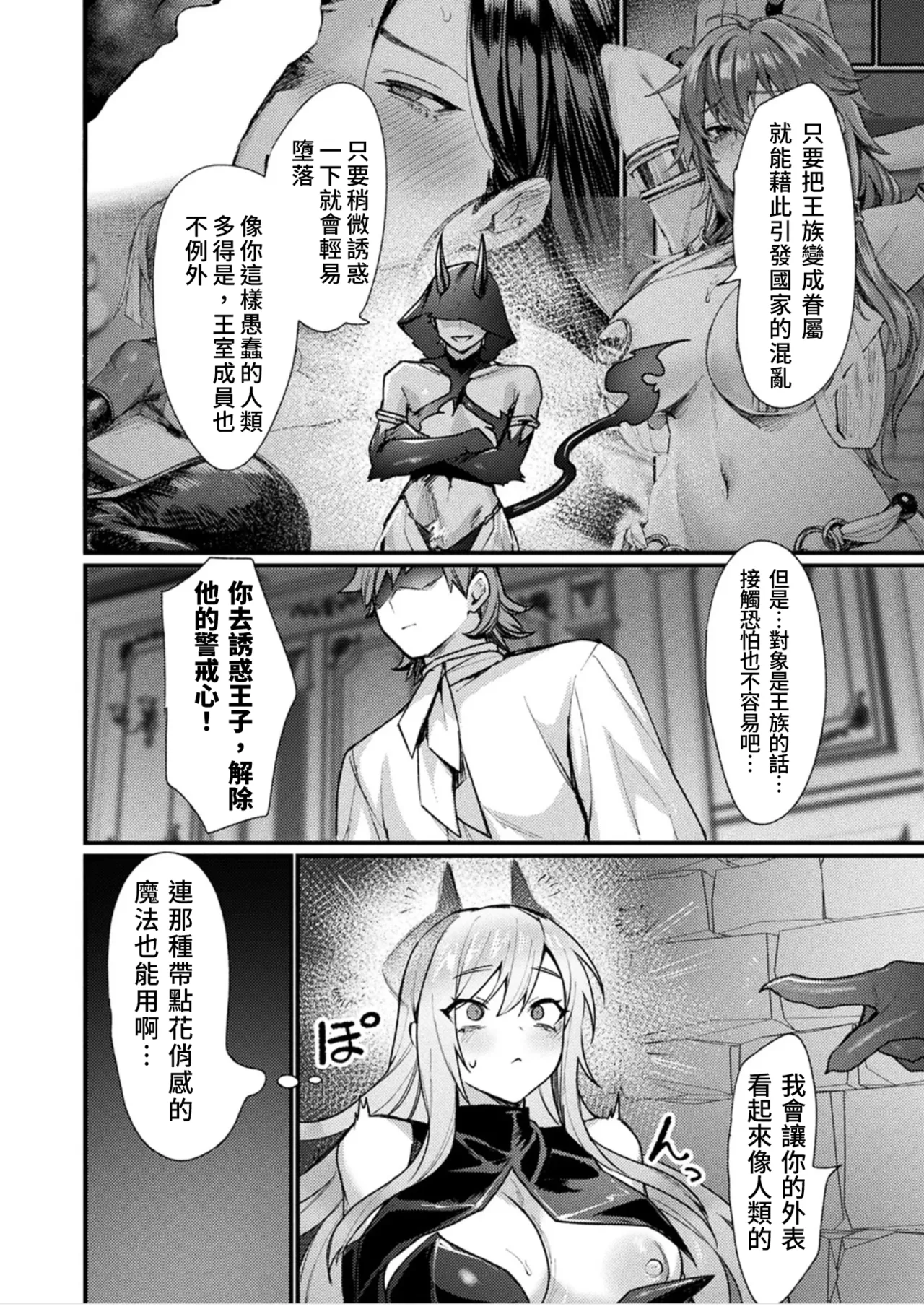 Igyou Nyotaikaden― Inma― | 異形・女體化傳―淫魔― page 2 full