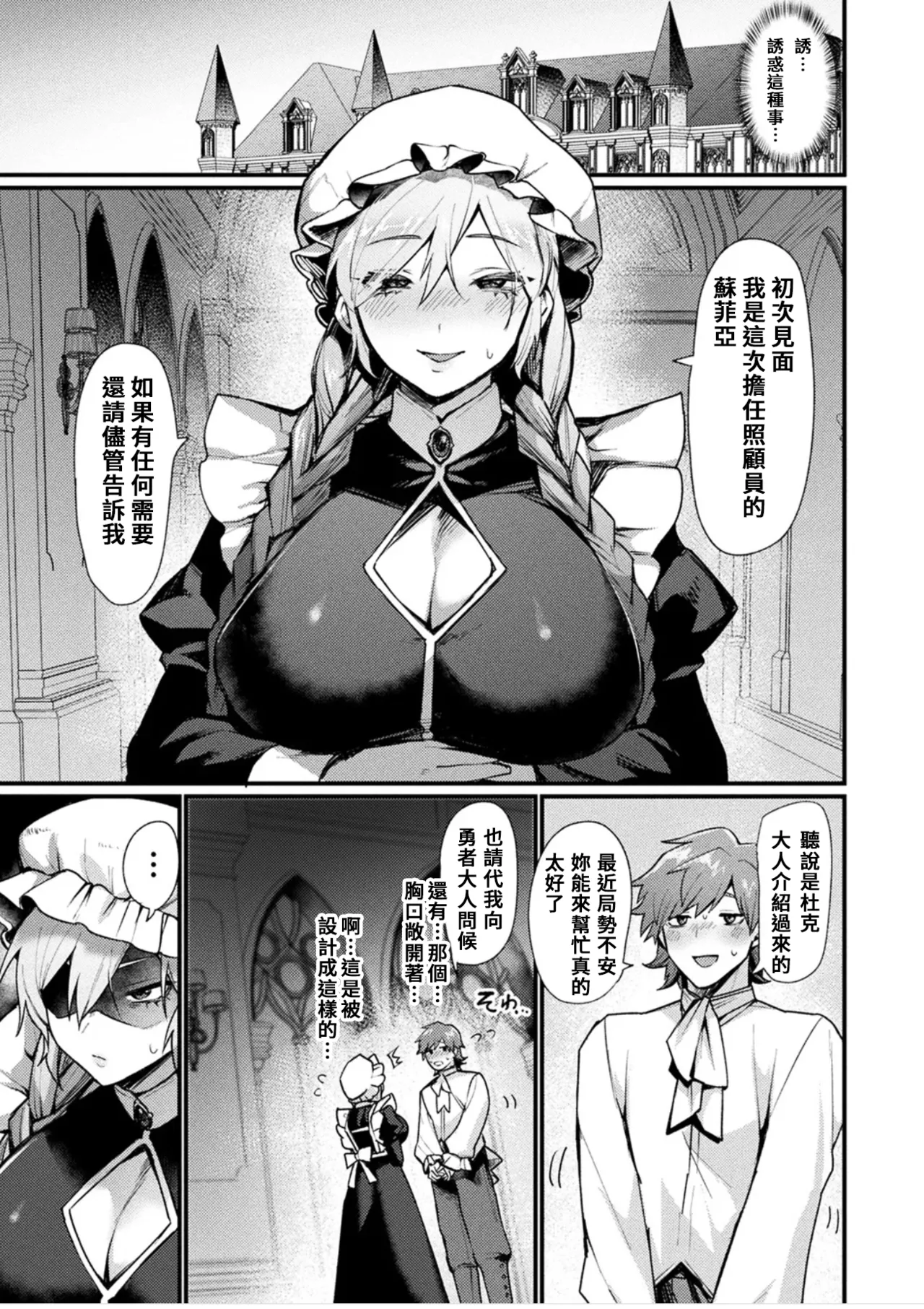 Igyou Nyotaikaden― Inma― | 異形・女體化傳―淫魔― page 3 full