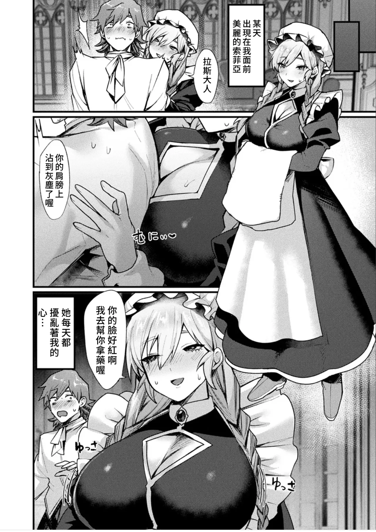 Igyou Nyotaikaden― Inma― | 異形・女體化傳―淫魔― page 4 full