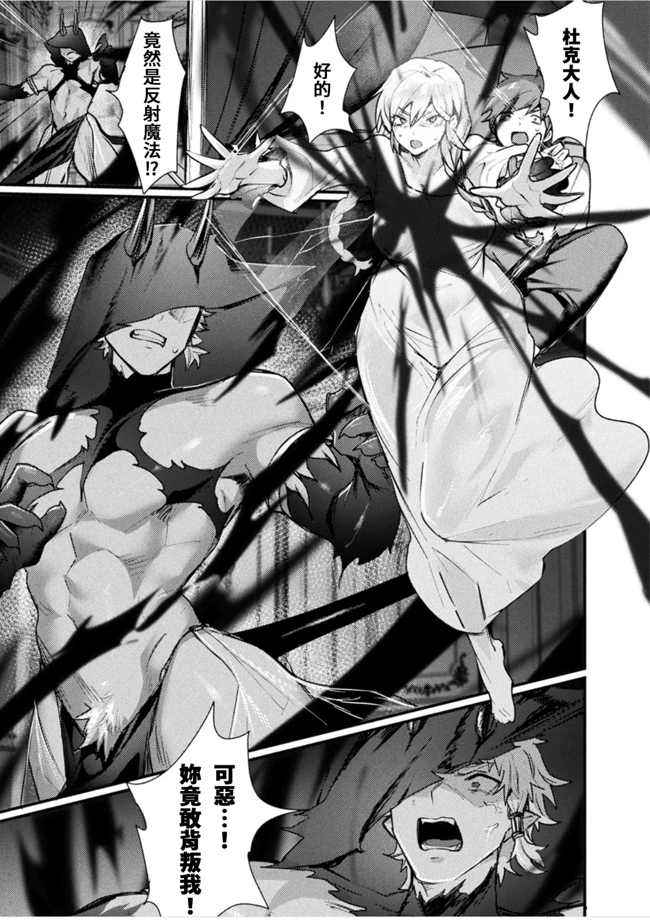 Igyou Nyotaikaden― Inma― | 異形・女體化傳―淫魔― page 9 full