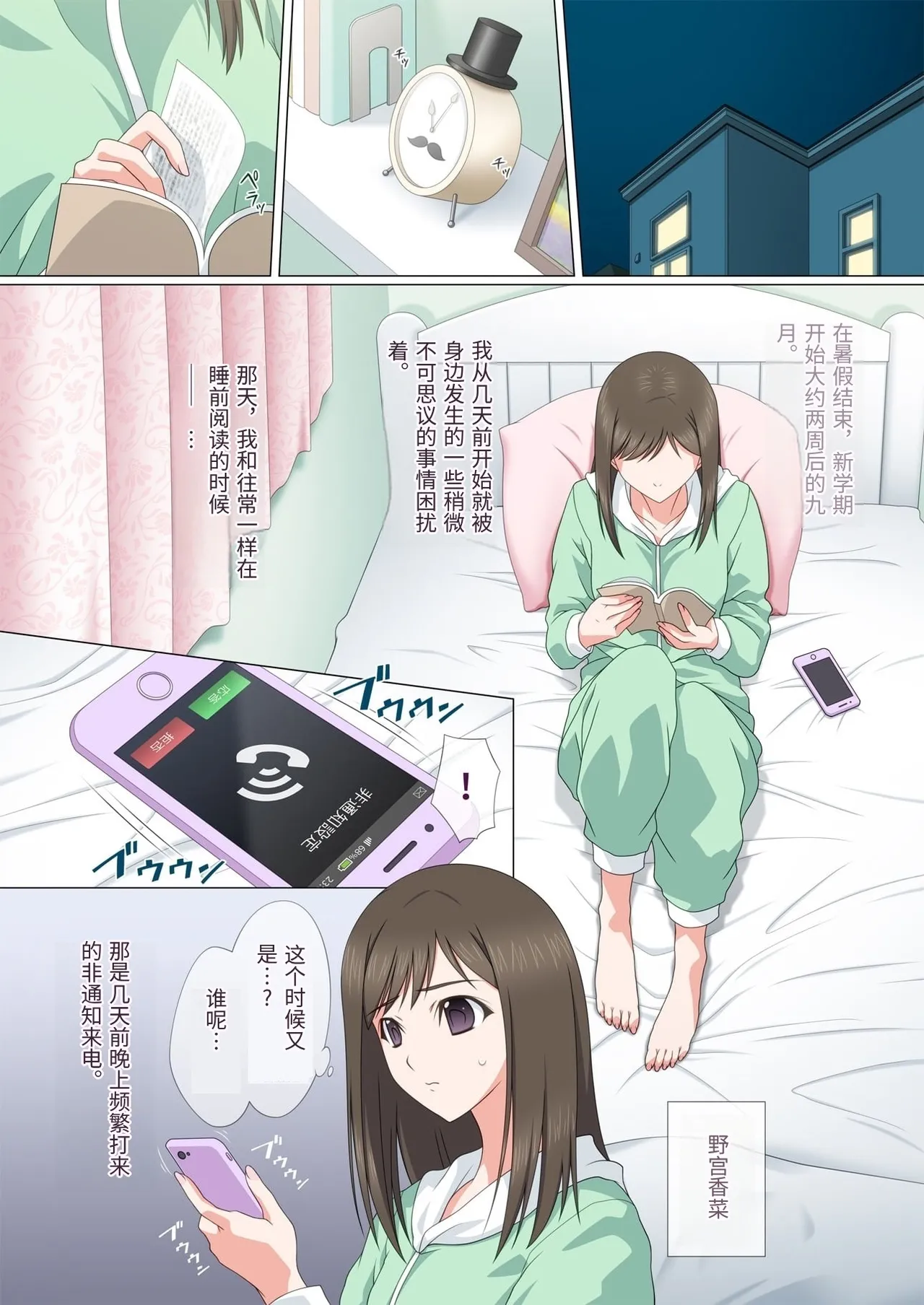 染まり愛 page 3 full