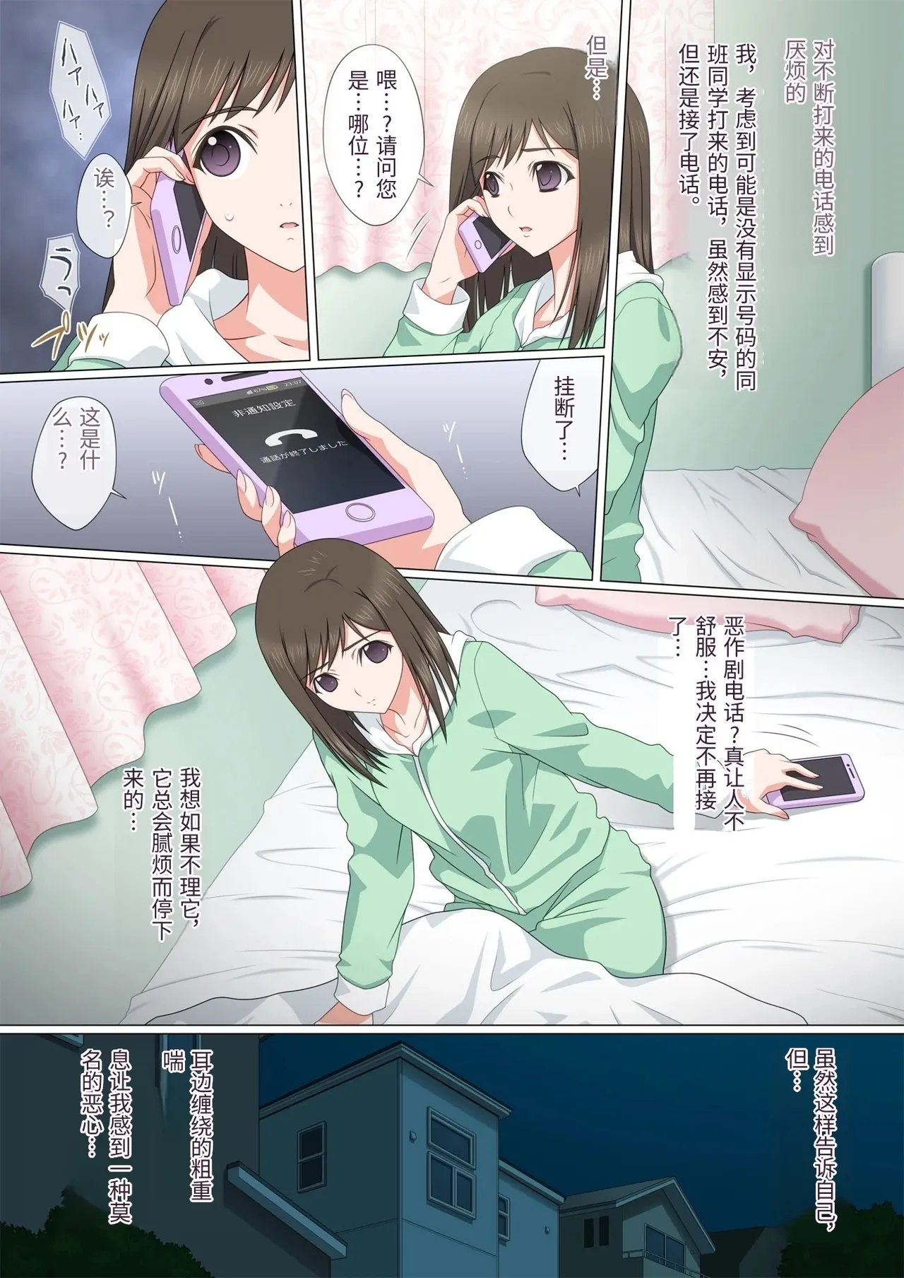 染まり愛 page 4 full