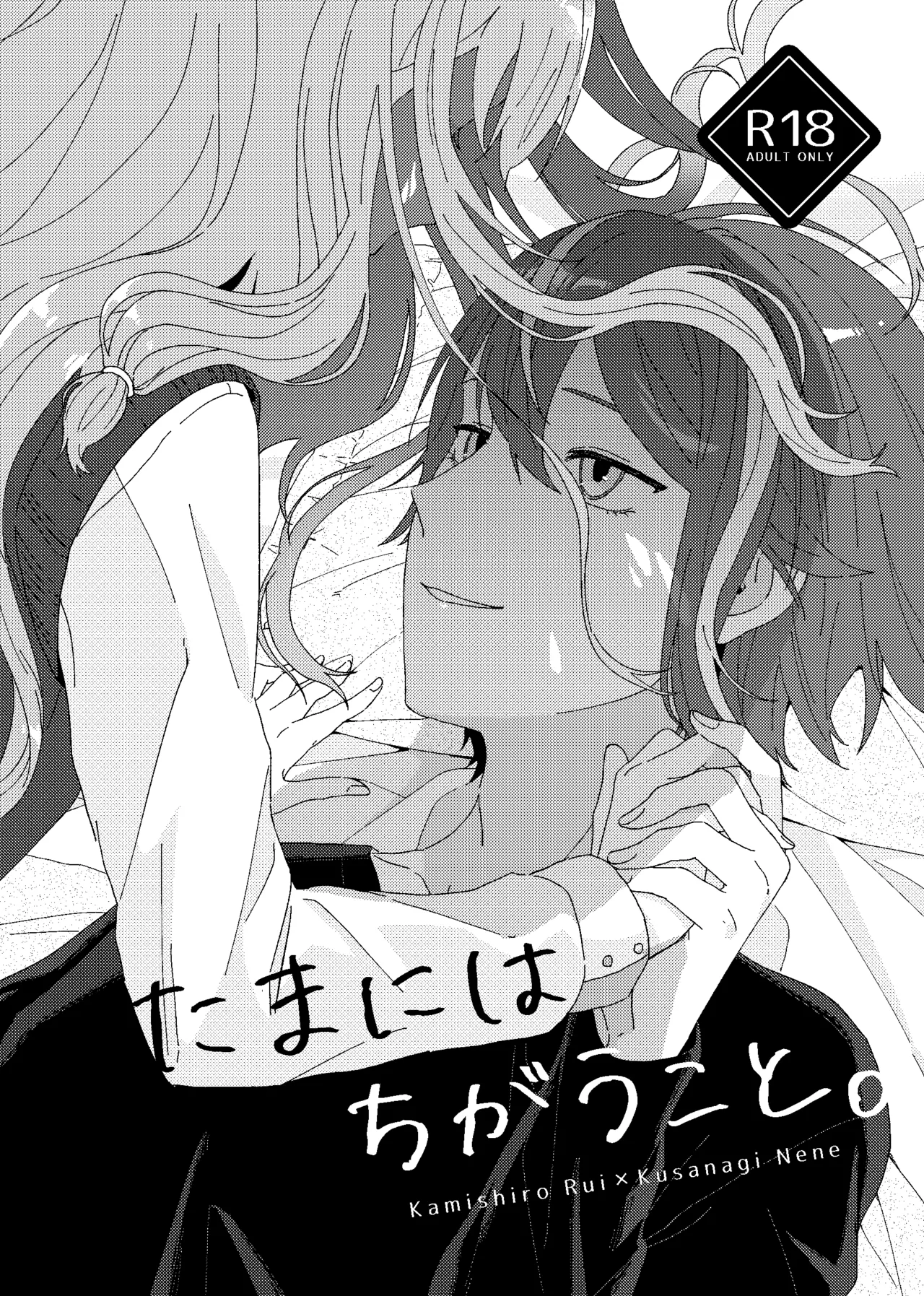 Tama ni wa Chigau koto. page 1 full