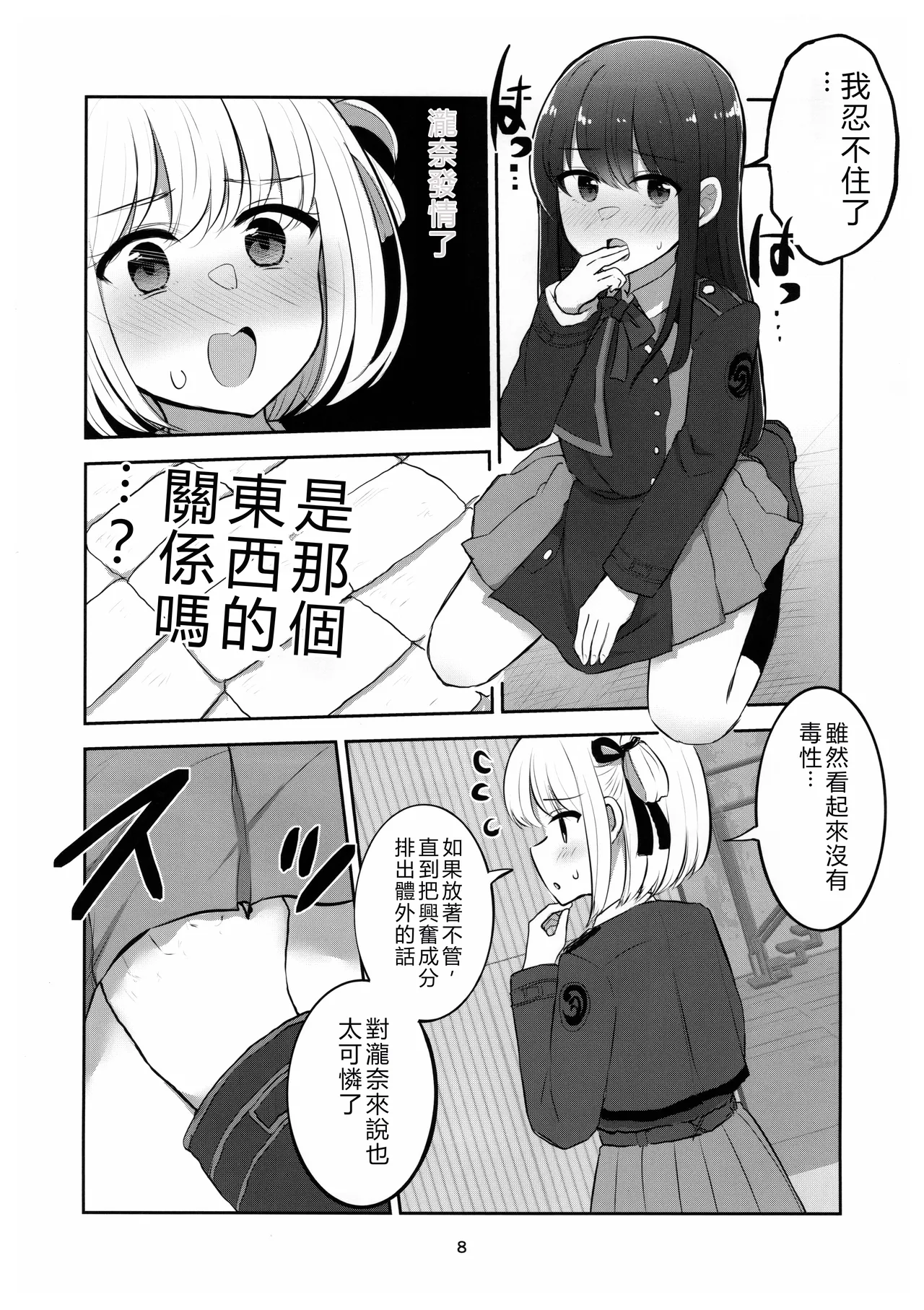 Mating between Spider Lilies page 7 full