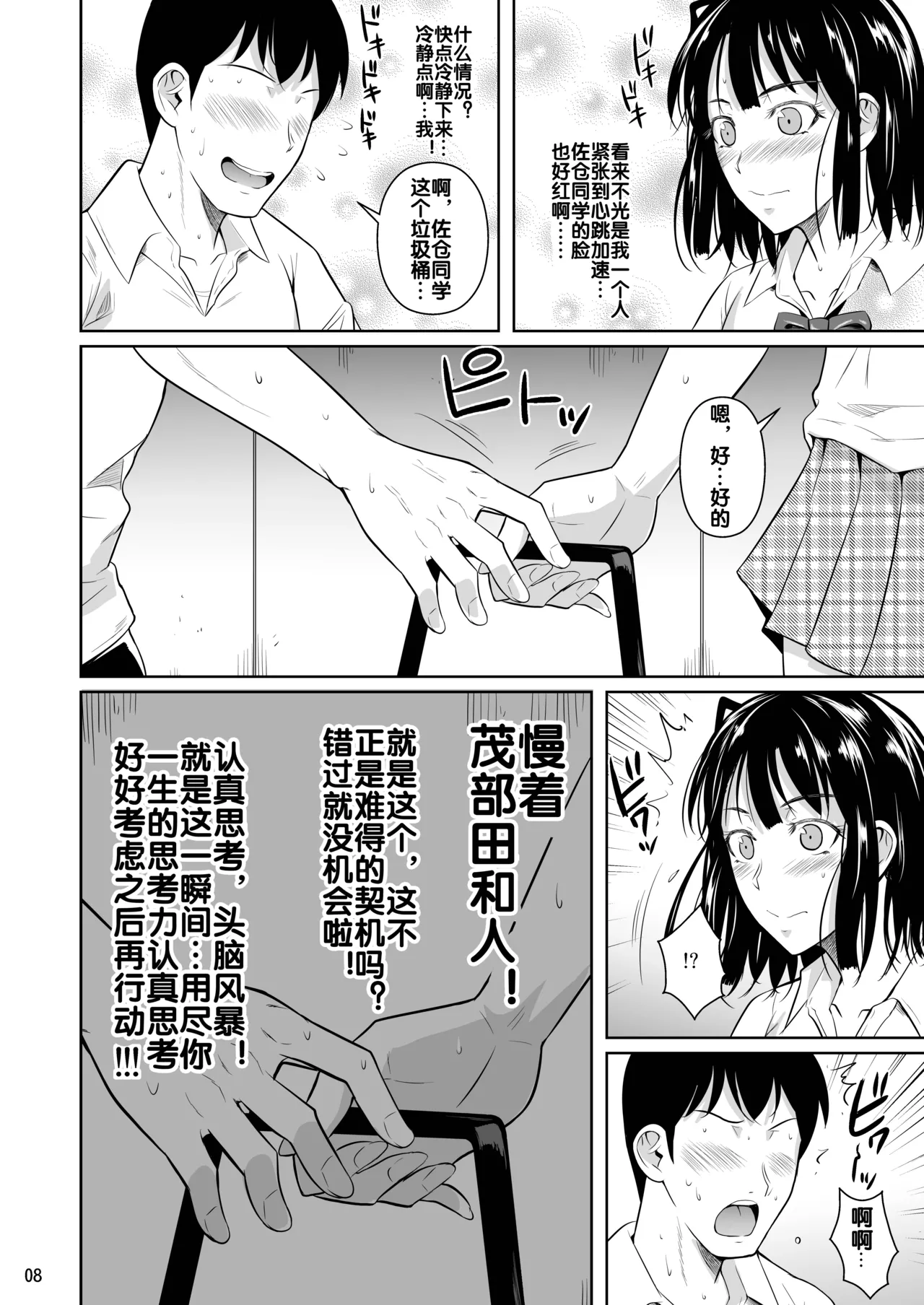 优等生 page 10 full