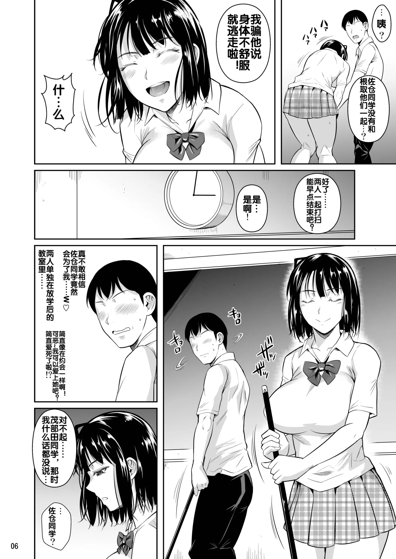 优等生 page 8 full