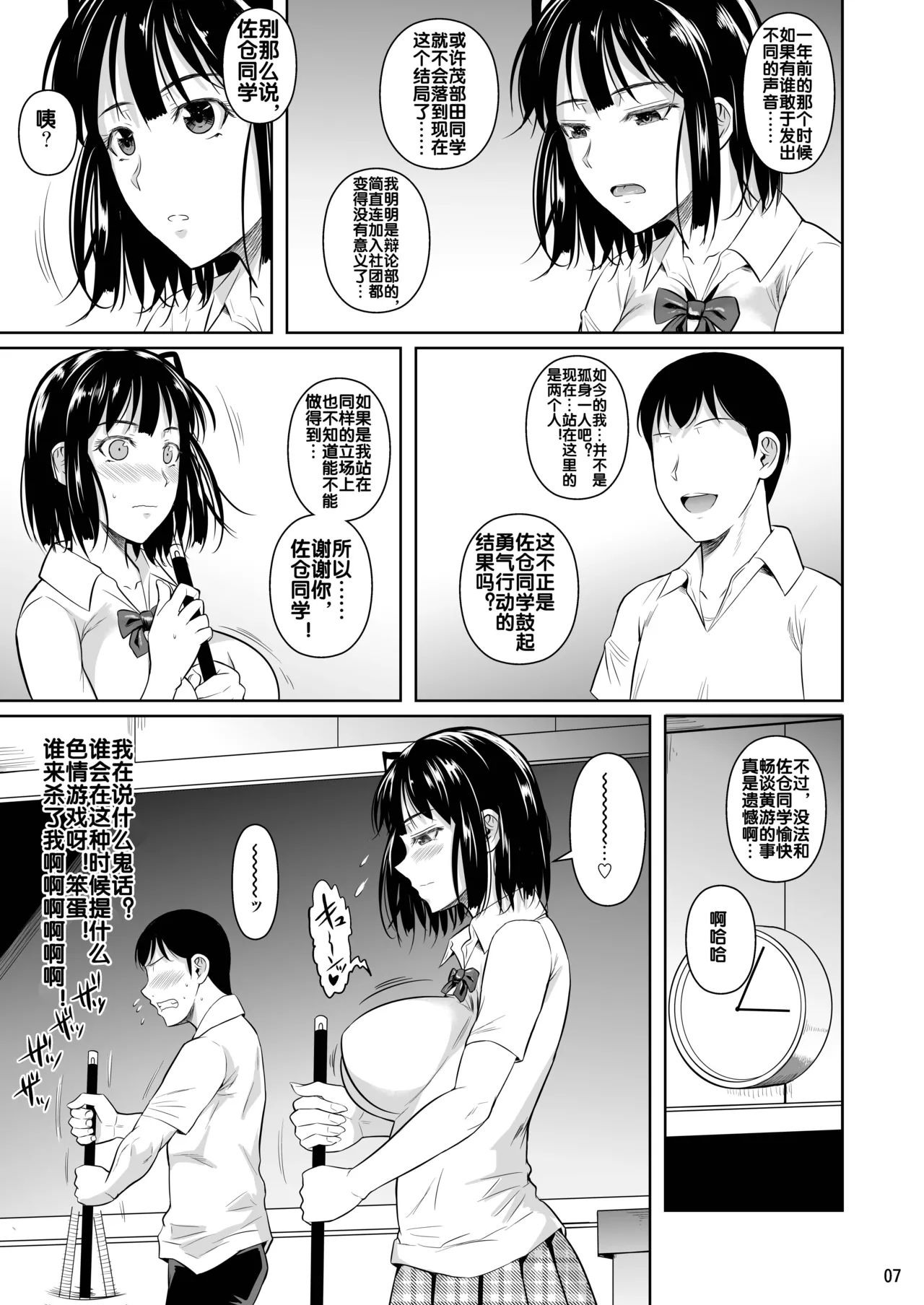 优等生 page 9 full