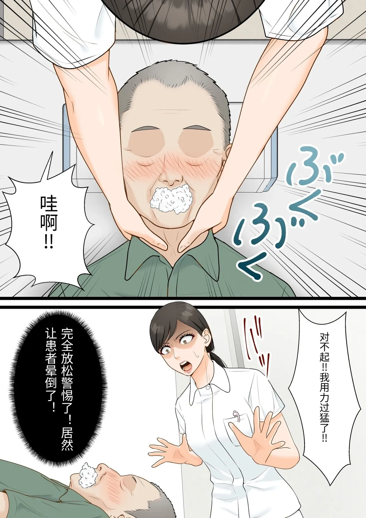 Until a strong-willed wife is seduced by a vulgar old man page 7 full