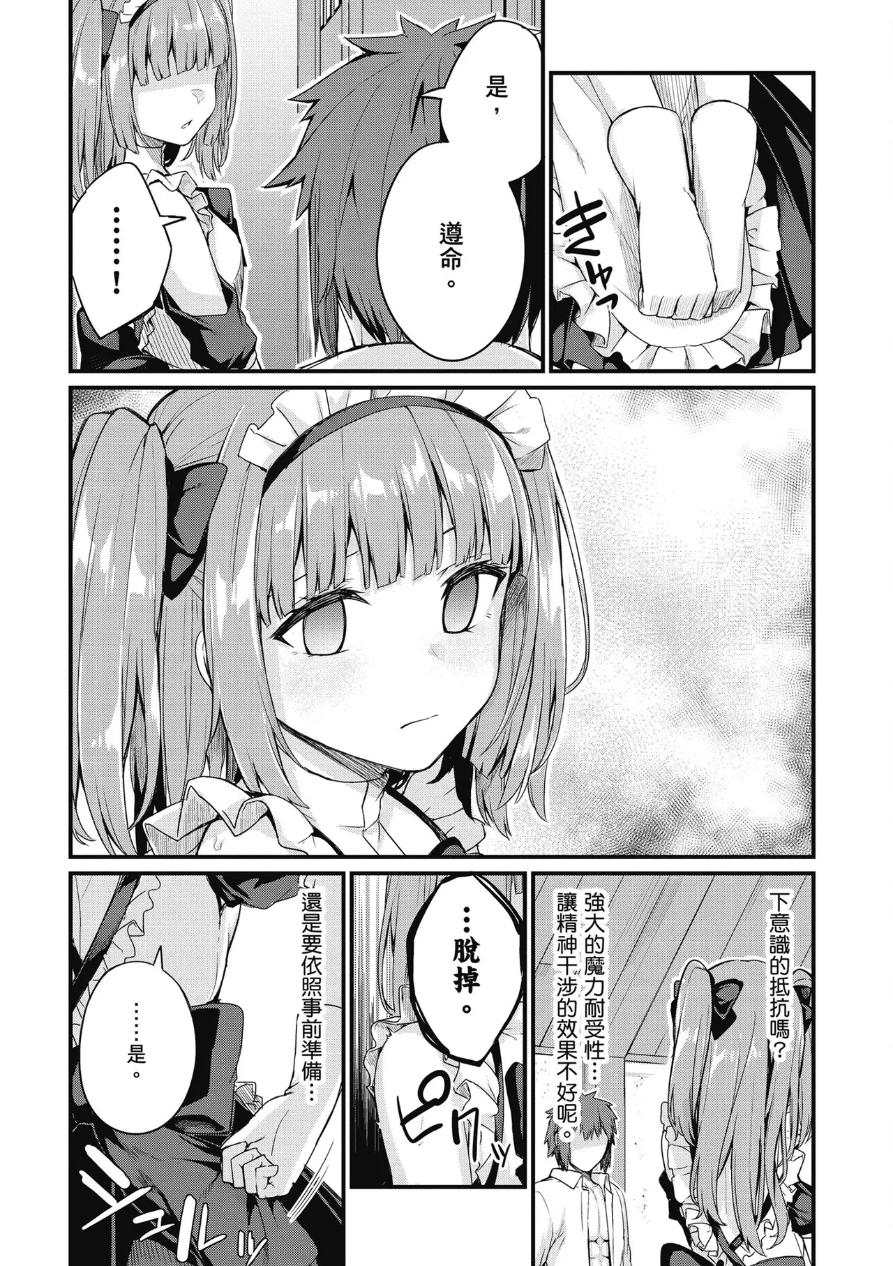 青梅竹馬是墮落聖女！2｜幼馴染は闇堕ち聖女！2 page 10 full