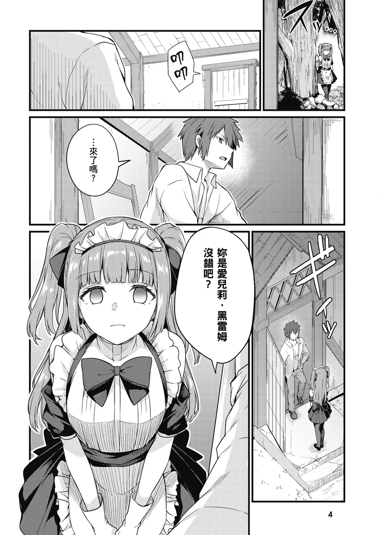 青梅竹馬是墮落聖女！2｜幼馴染は闇堕ち聖女！2 page 6 full
