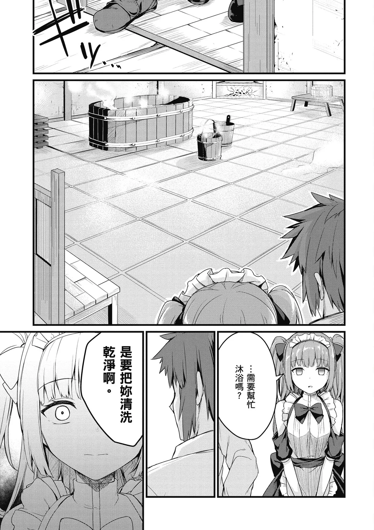 青梅竹馬是墮落聖女！2｜幼馴染は闇堕ち聖女！2 page 9 full