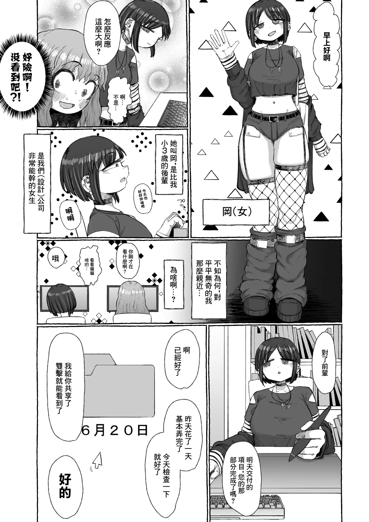 マゾ浮気～ふたなり上司の無様イキ～ page 6 full