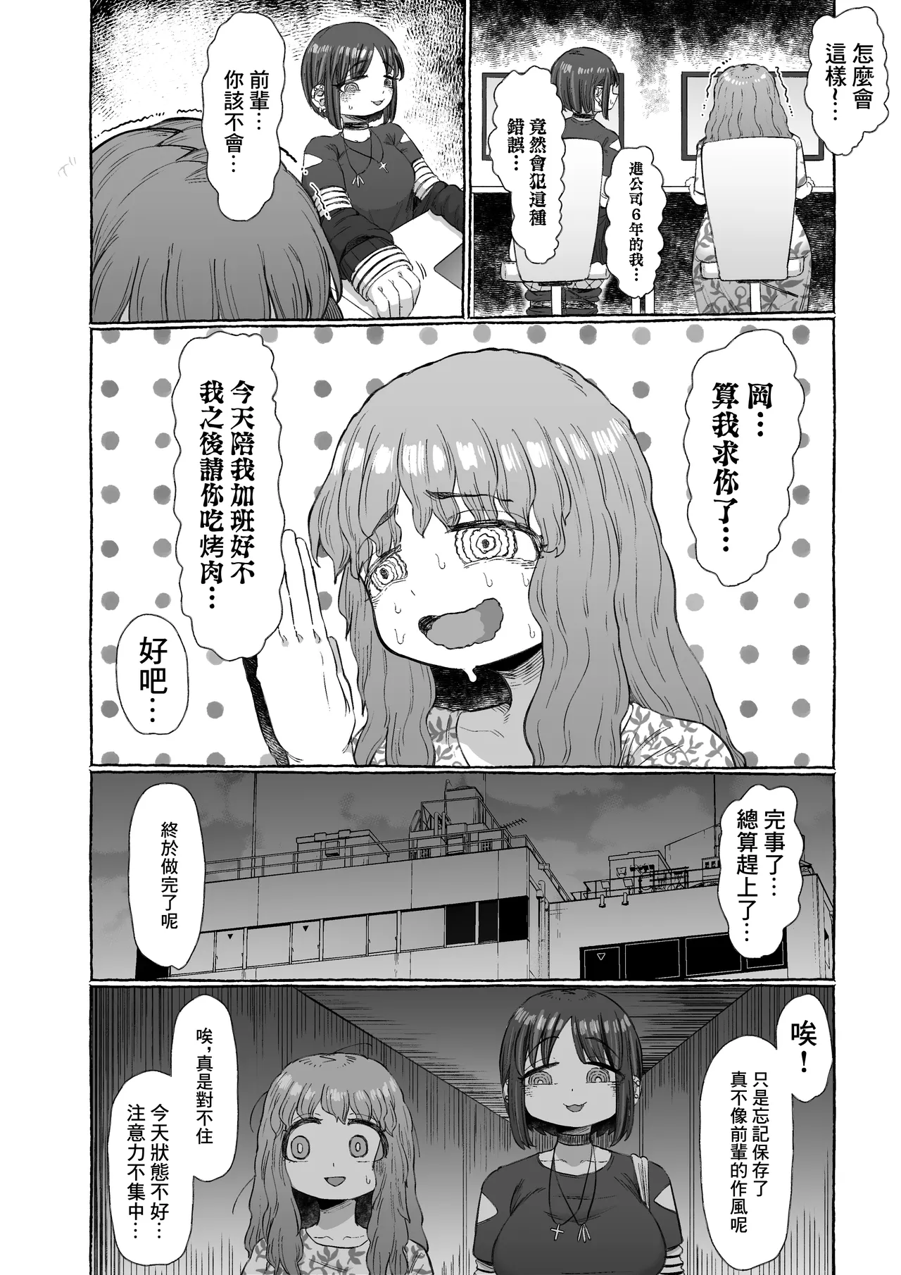 マゾ浮気～ふたなり上司の無様イキ～ page 8 full