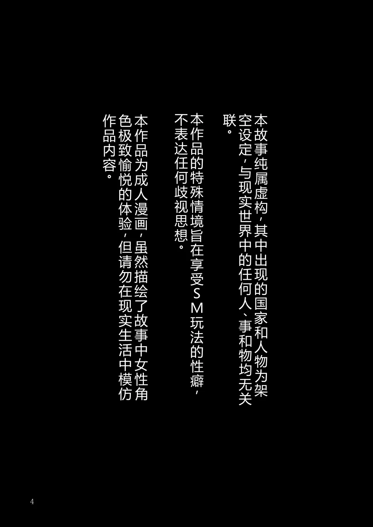 Josei no Kenri ga Ushinawareta Kuni 2 | 女性丧失权利的国家2 page 3 full