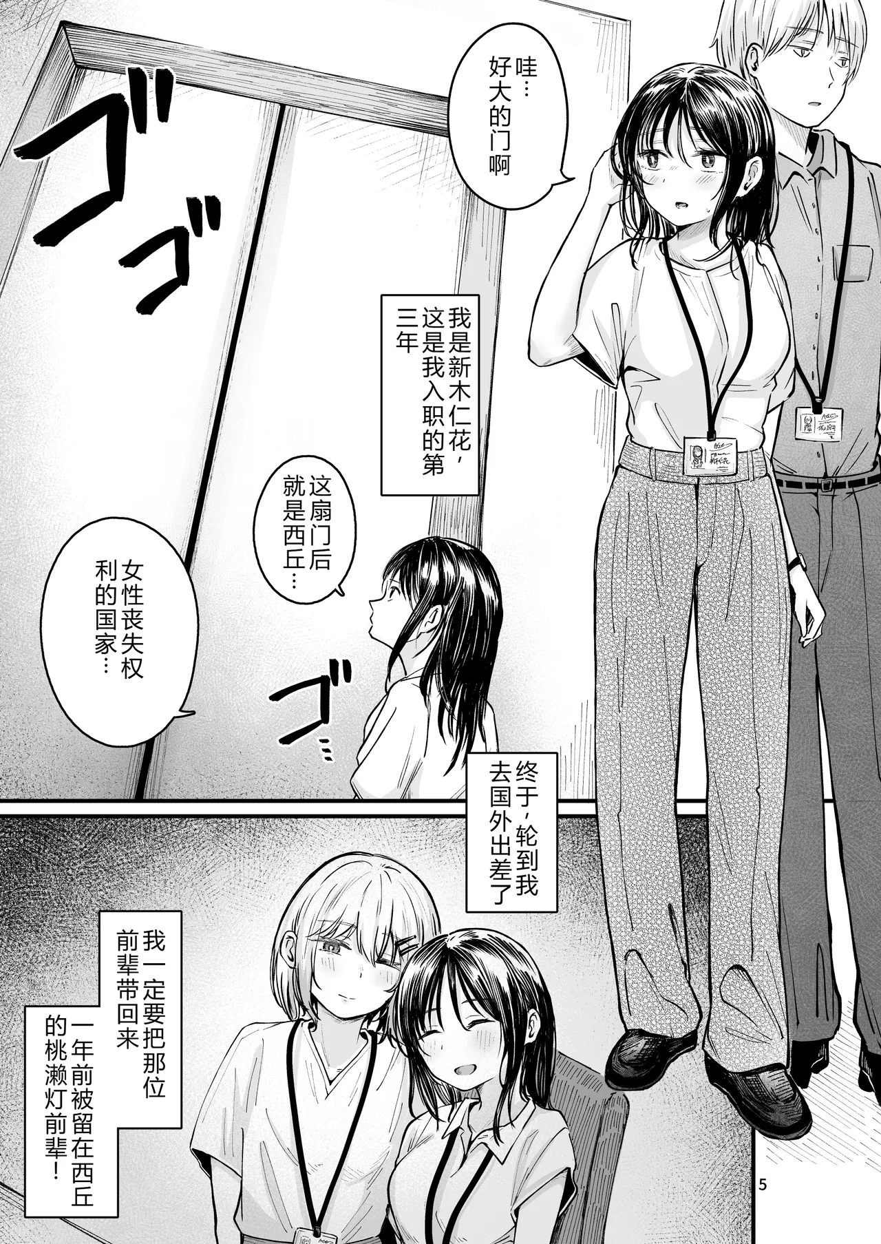 Josei no Kenri ga Ushinawareta Kuni 2 | 女性丧失权利的国家2 page 4 full