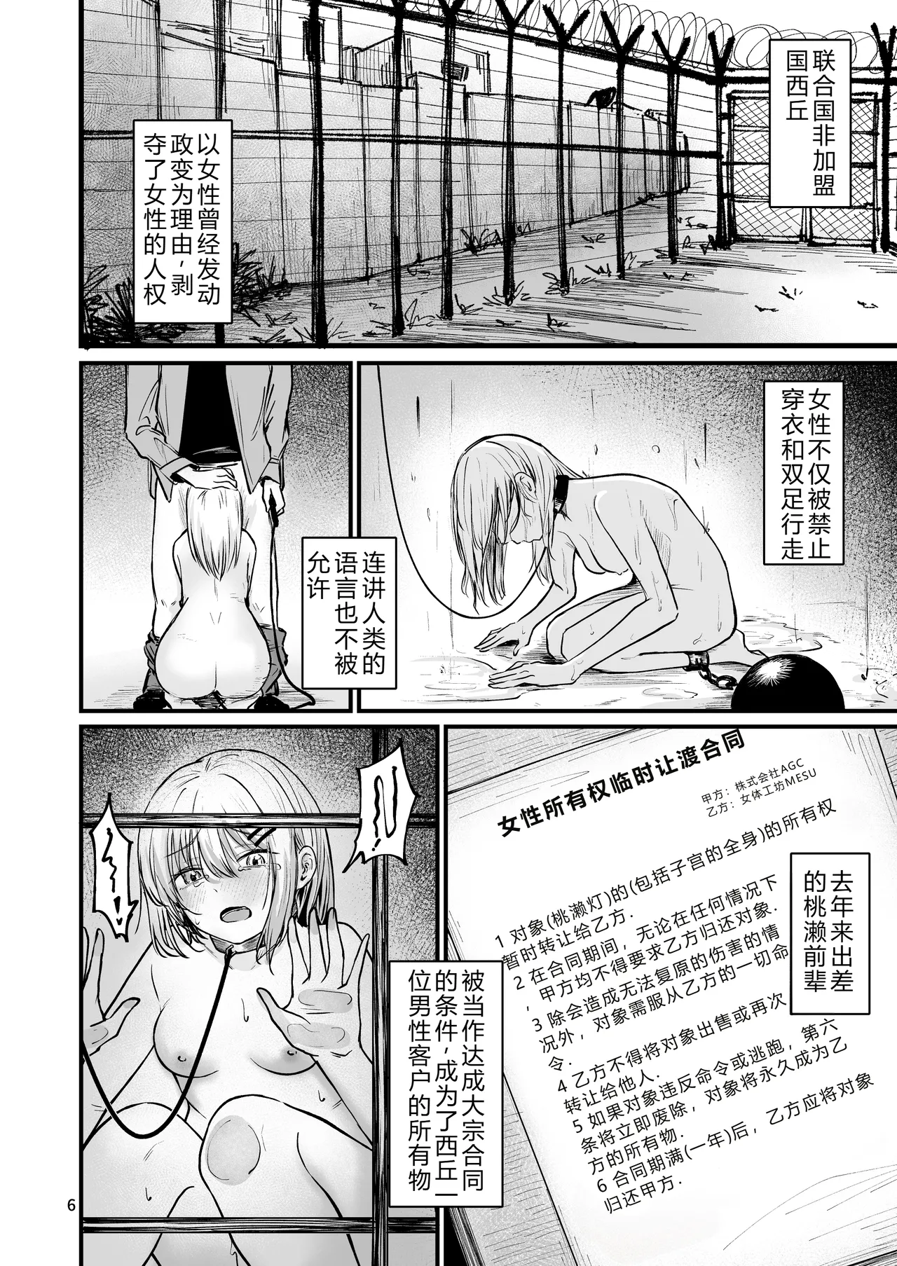 Josei no Kenri ga Ushinawareta Kuni 2 | 女性丧失权利的国家2 page 5 full