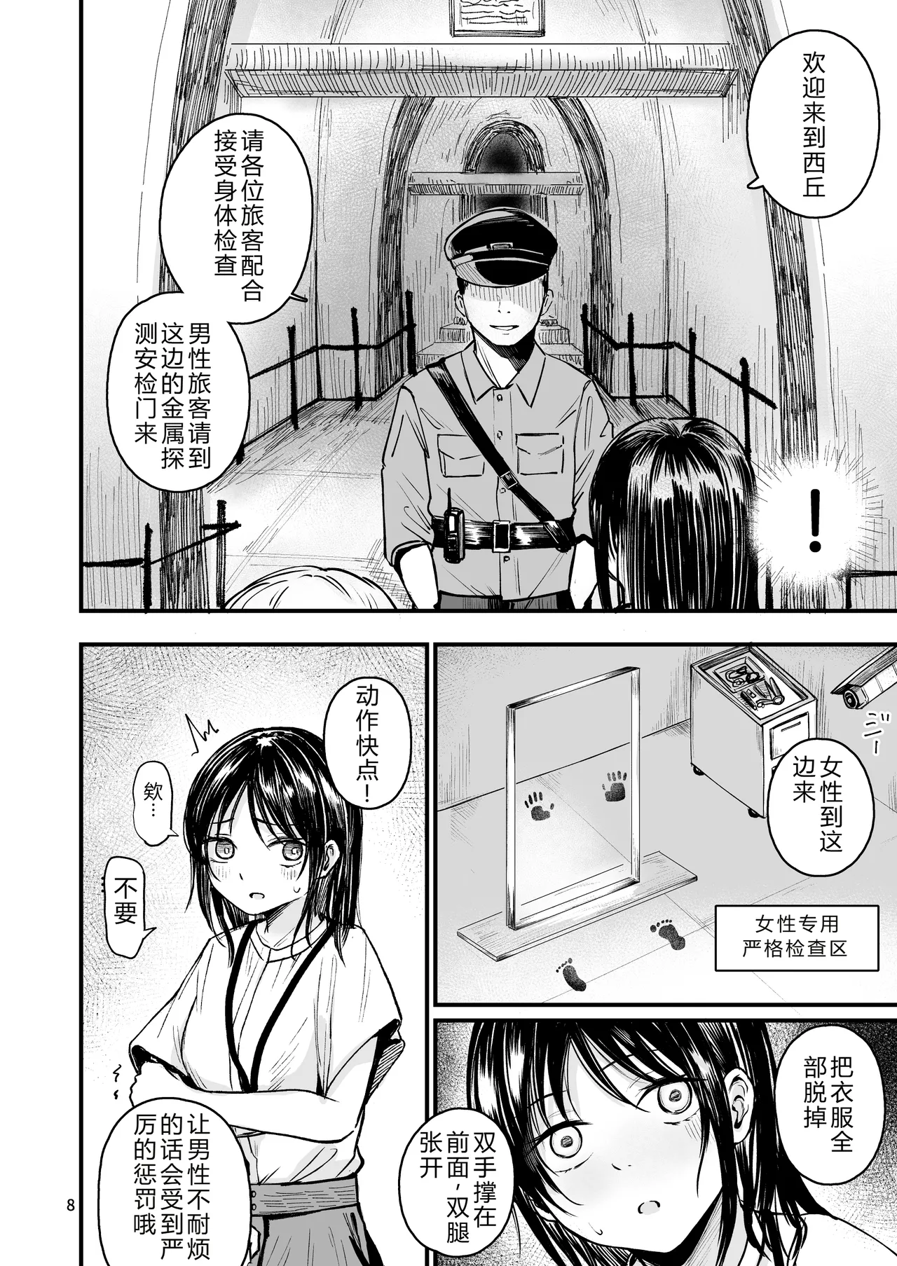 Josei no Kenri ga Ushinawareta Kuni 2 | 女性丧失权利的国家2 page 7 full