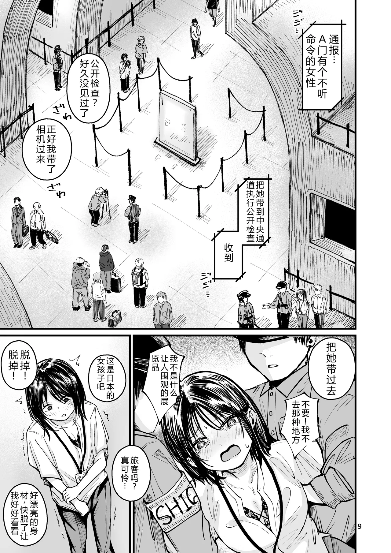 Josei no Kenri ga Ushinawareta Kuni 2 | 女性丧失权利的国家2 page 8 full