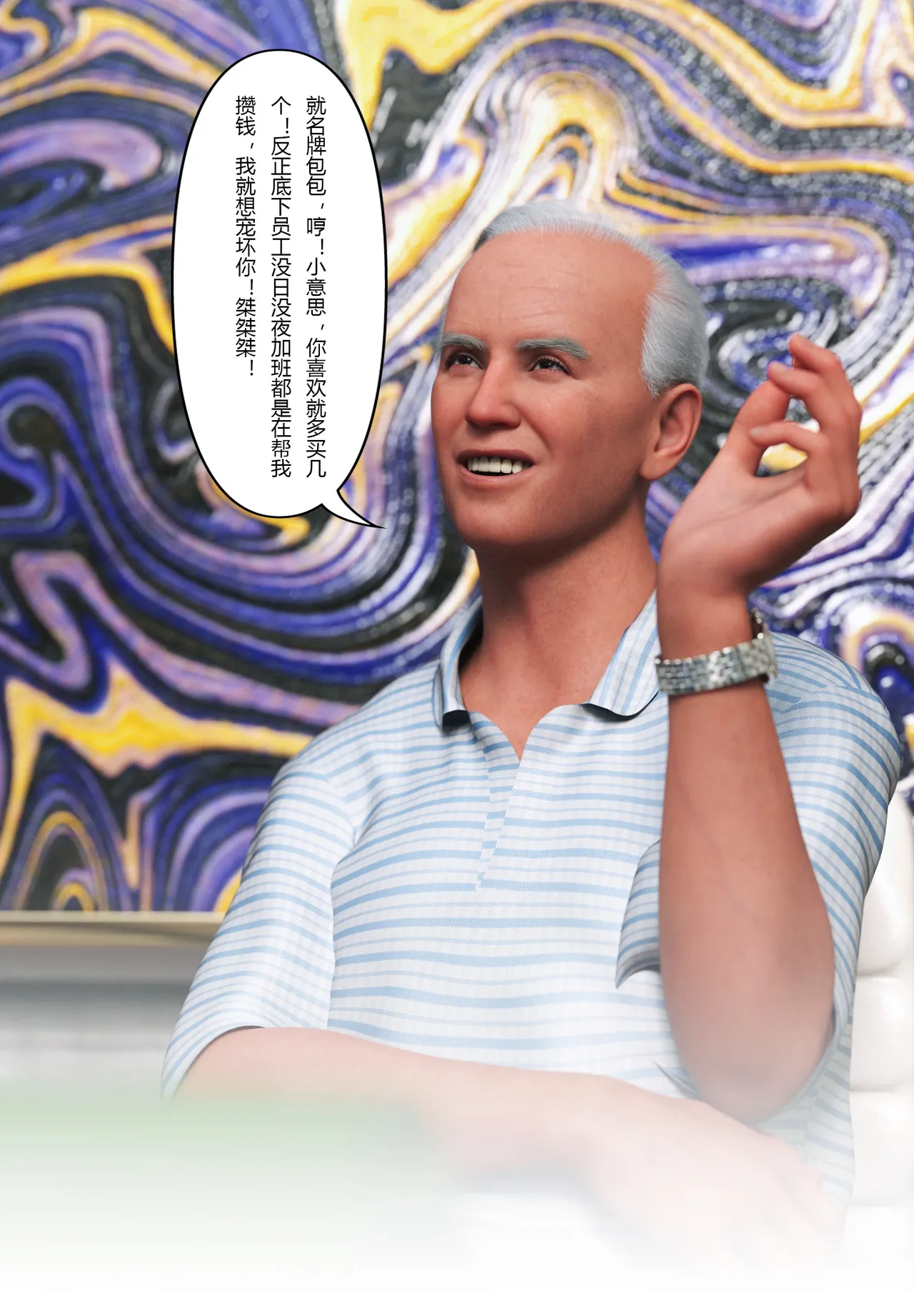 穿上她的皮：公司篇01 page 10 full