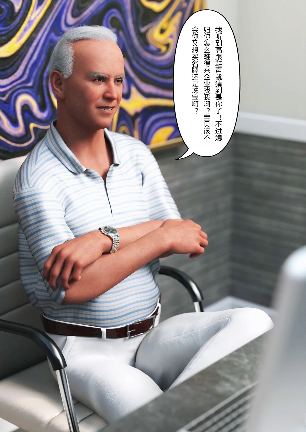 穿上她的皮：公司篇01 page 8 full