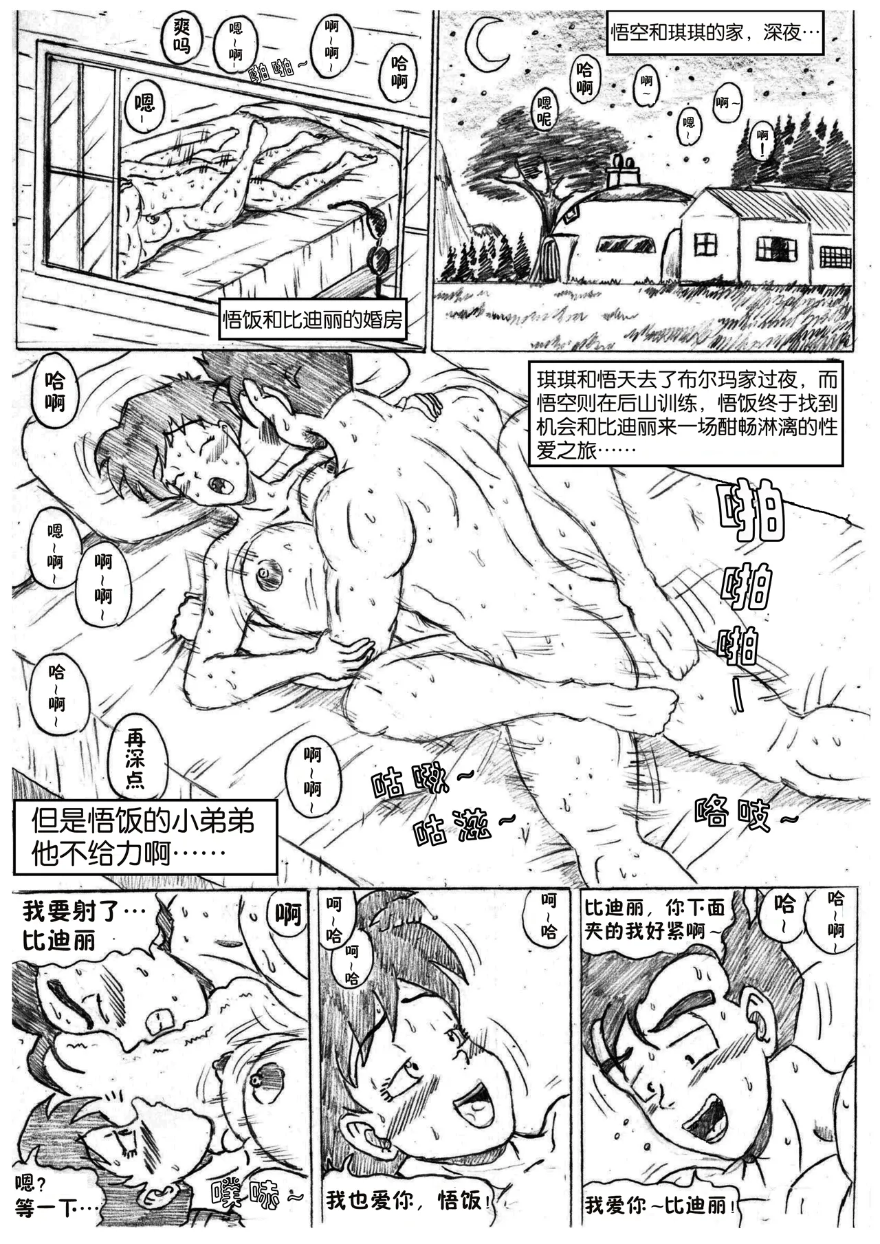 DRAGONBALL NTR 10 - Scrubdown - Goku X Videl Doujinsh page 3 full
