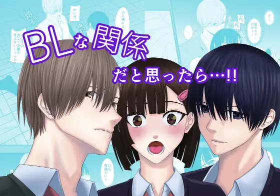 BL na Kankei da to Omottara page 1 full