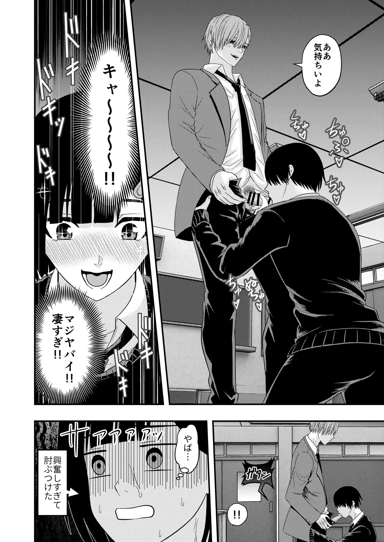 BL na Kankei da to Omottara page 10 full