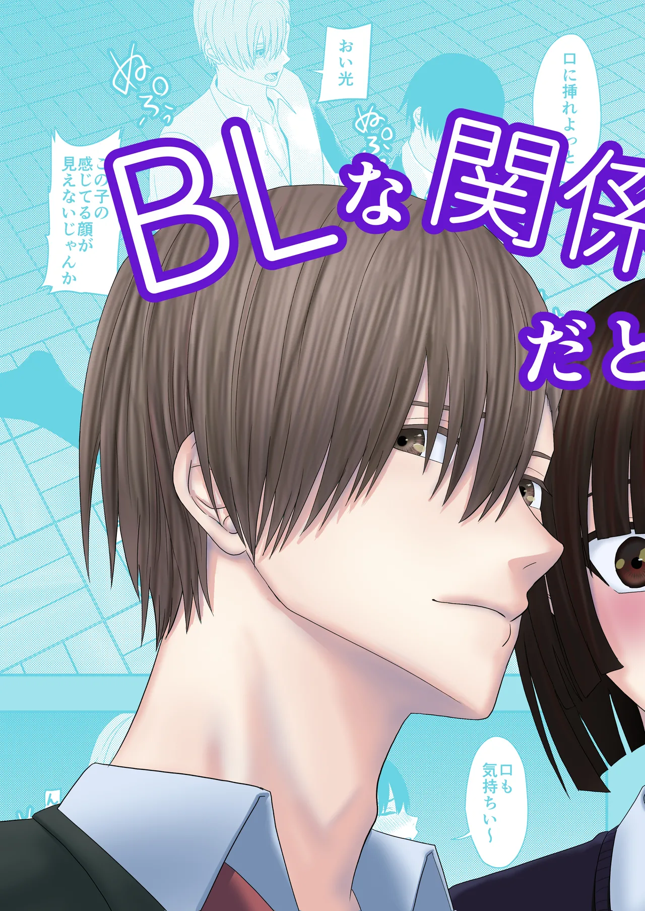 BL na Kankei da to Omottara page 3 full