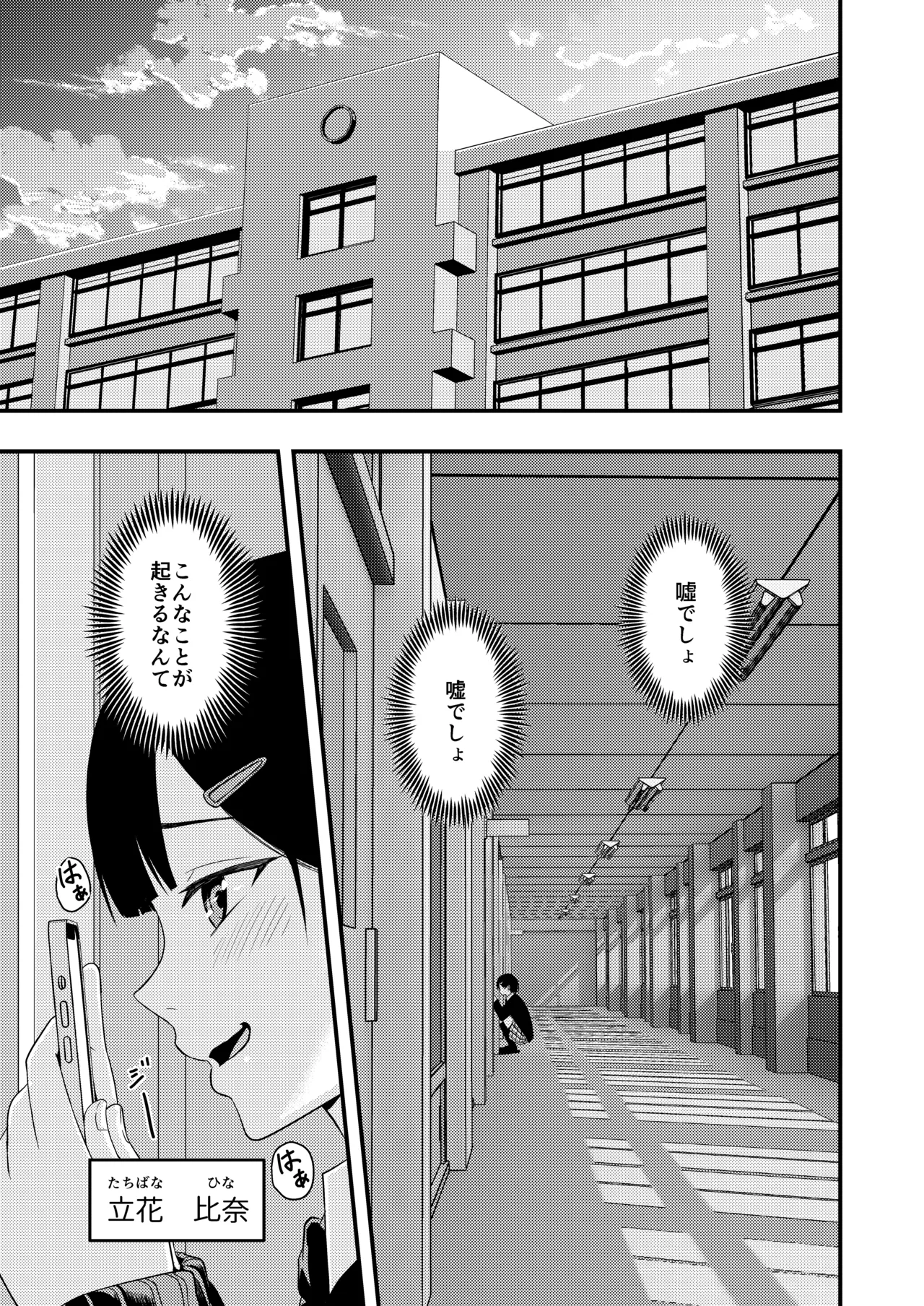 BL na Kankei da to Omottara page 5 full