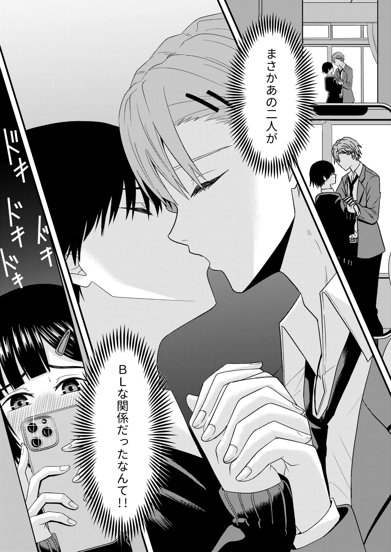 BL na Kankei da to Omottara page 6 full