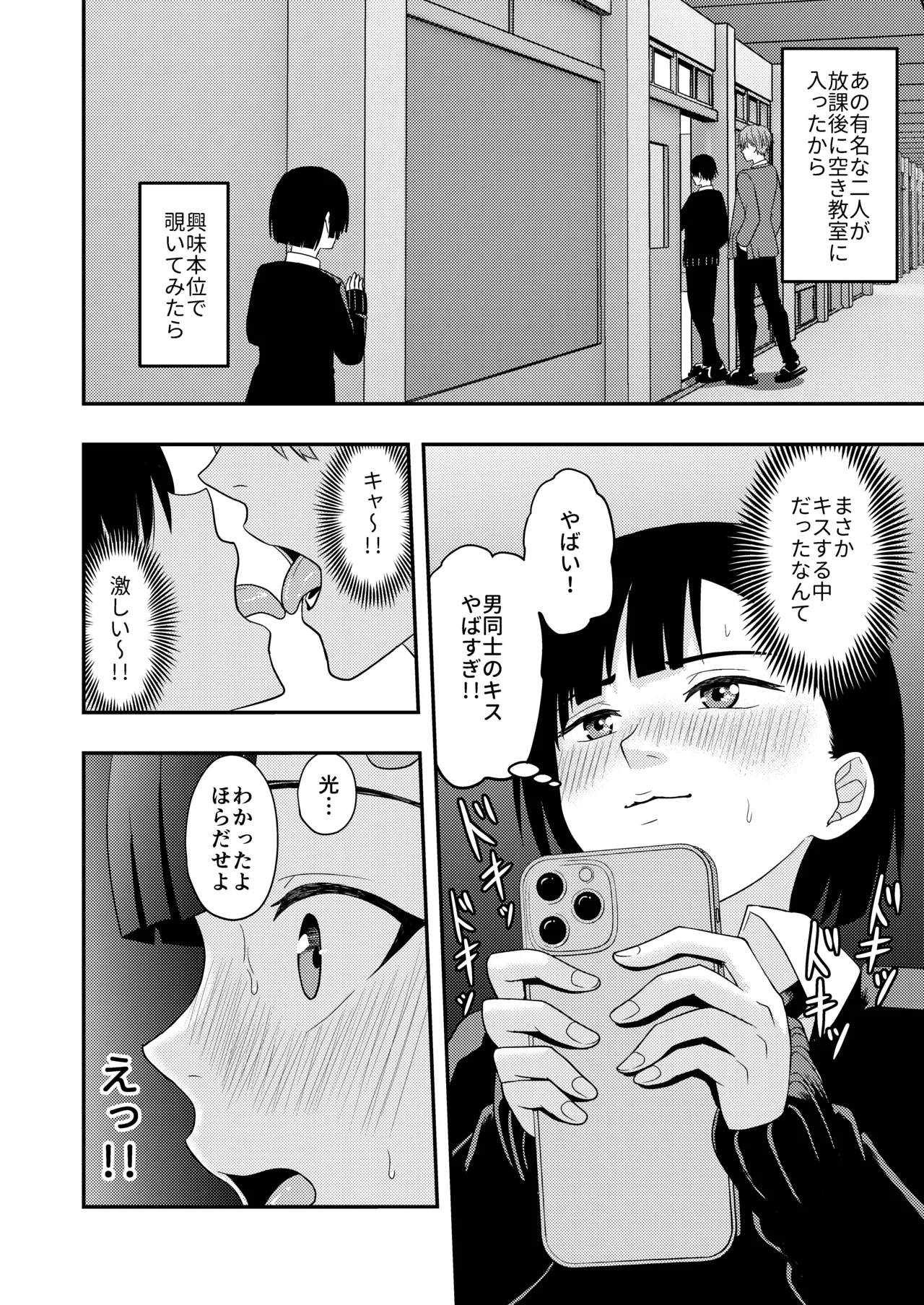 BL na Kankei da to Omottara page 8 full