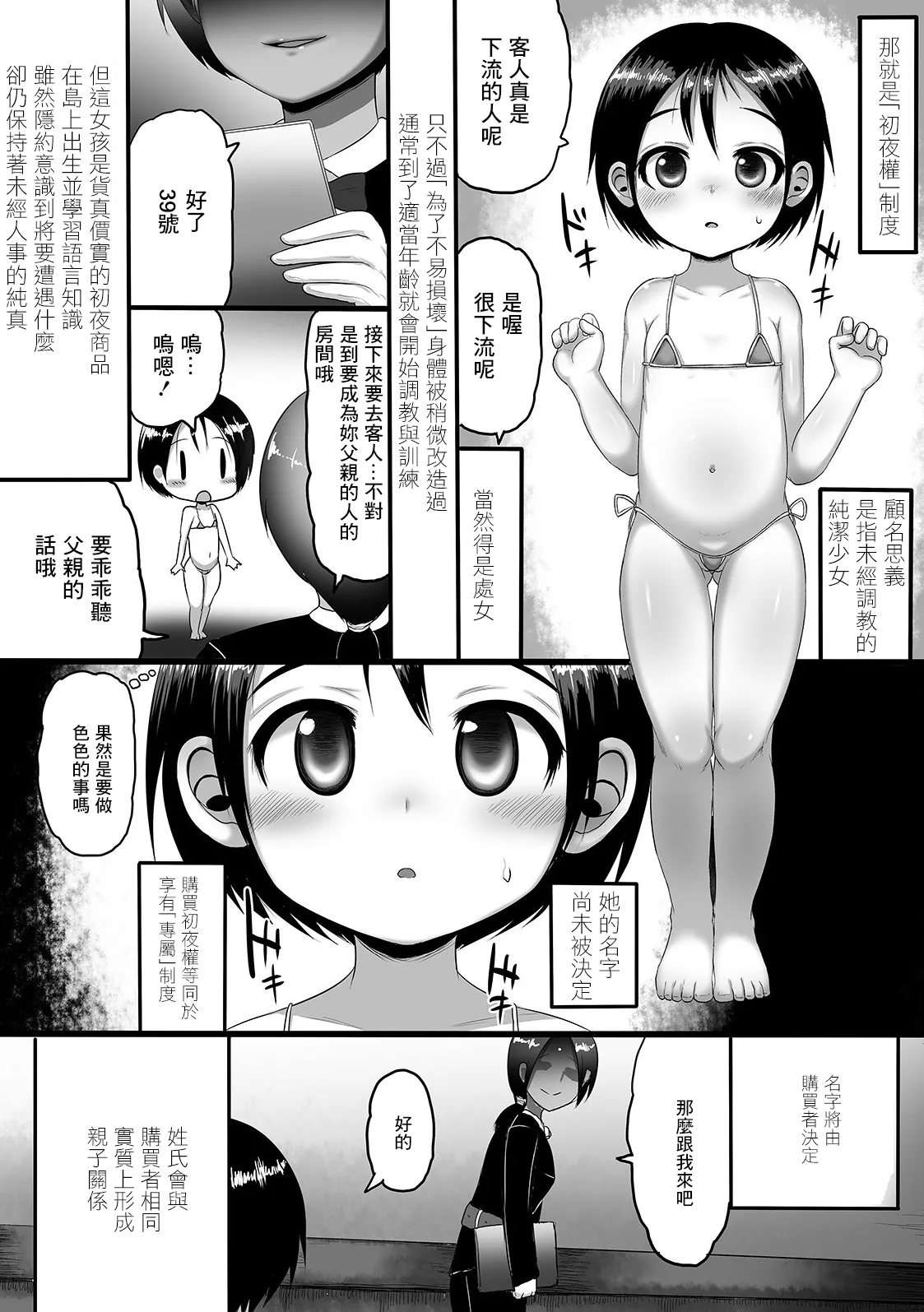 人形島2 page 3 full