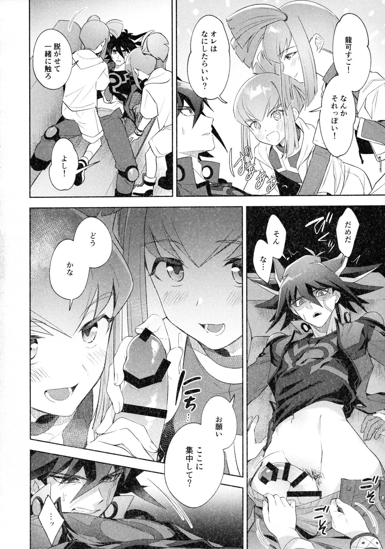 Nee Iidesho? page 5 full