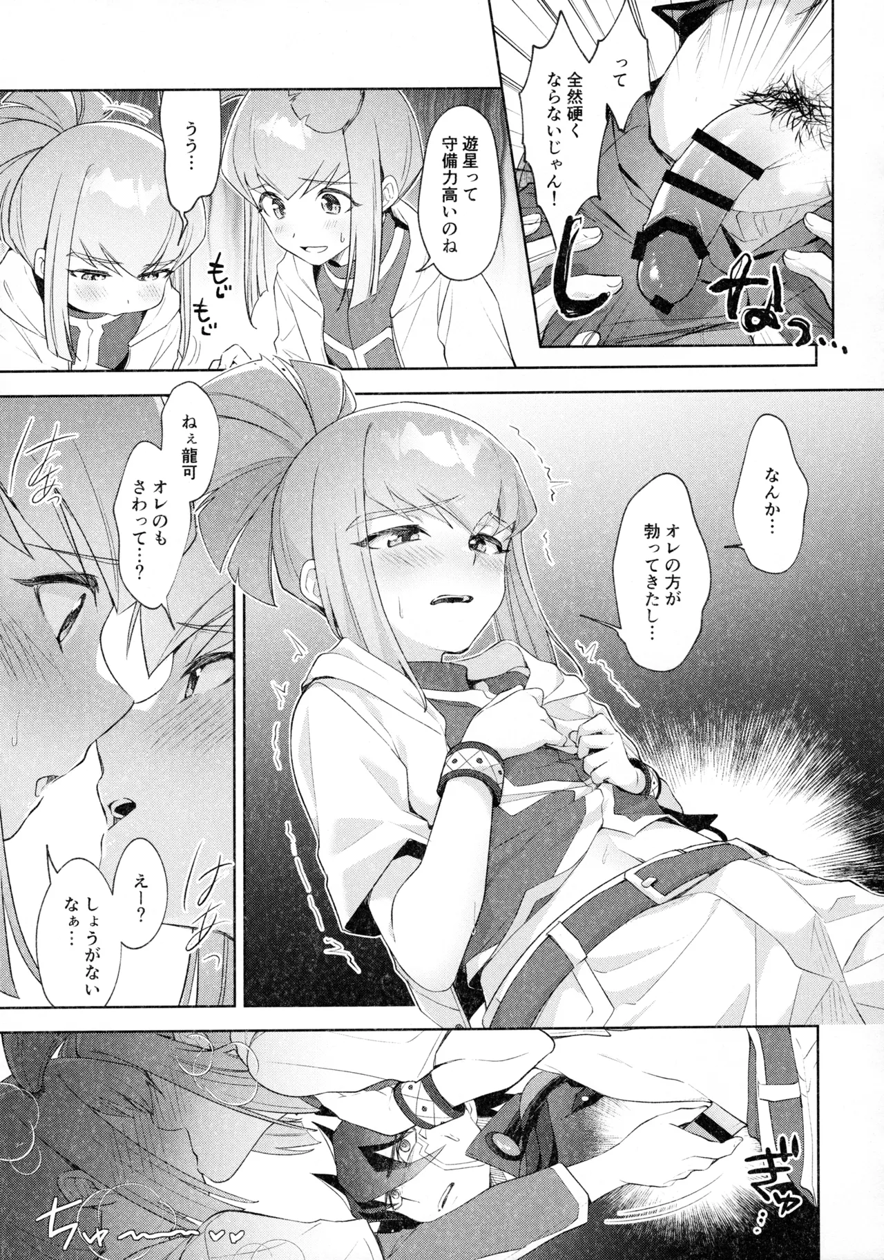 Nee Iidesho? page 6 full