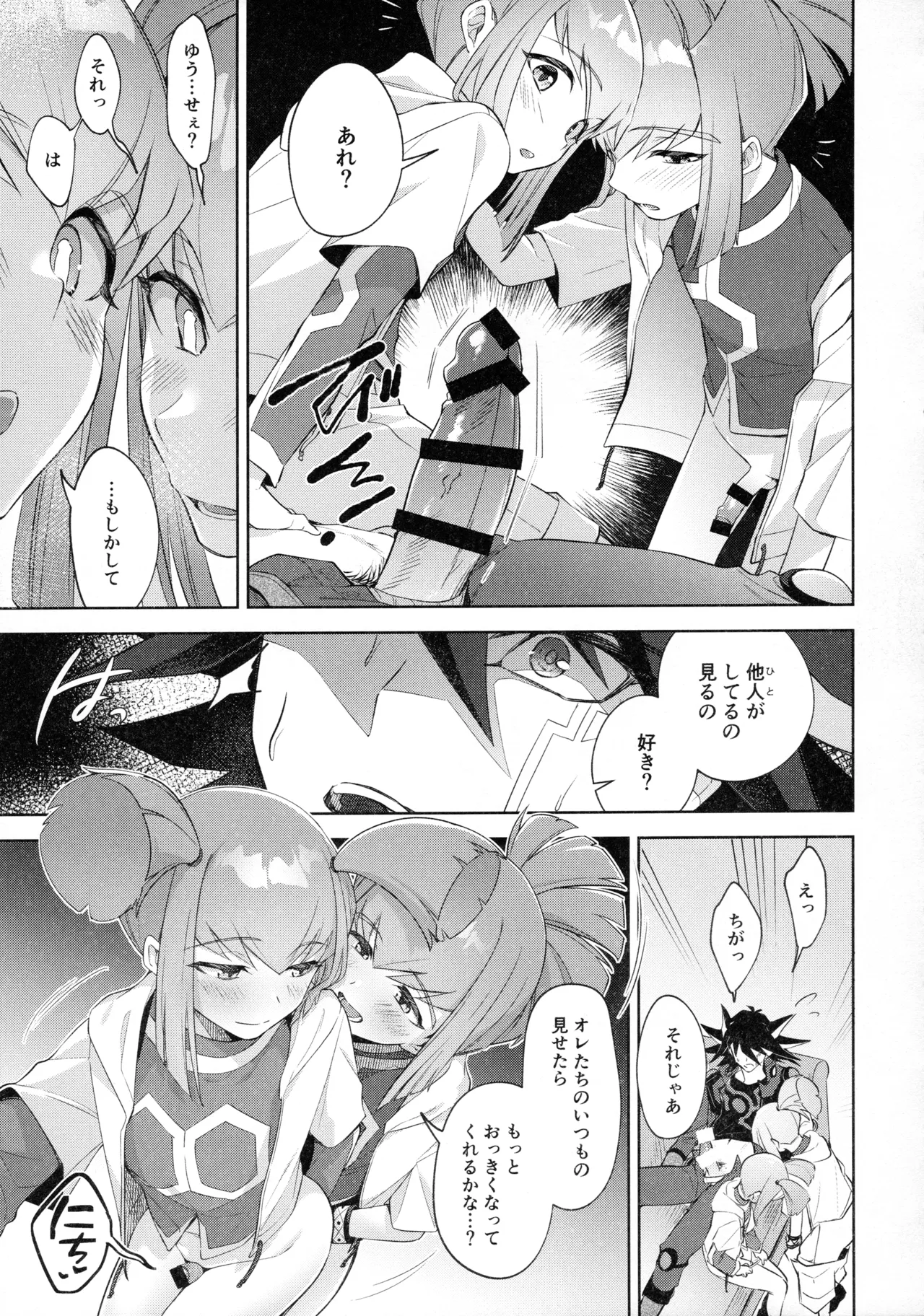 Nee Iidesho? page 8 full