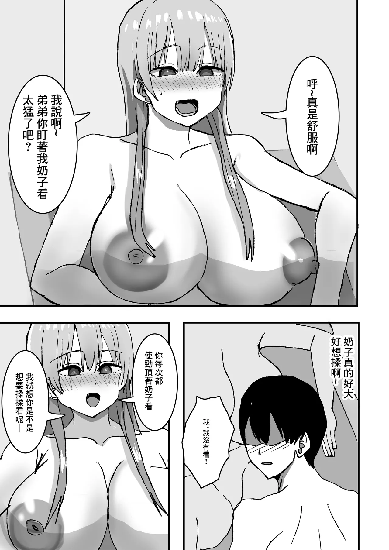 エロすぎる巨乳お義姉さんと浮気セ〇クスする話。 page 10 full