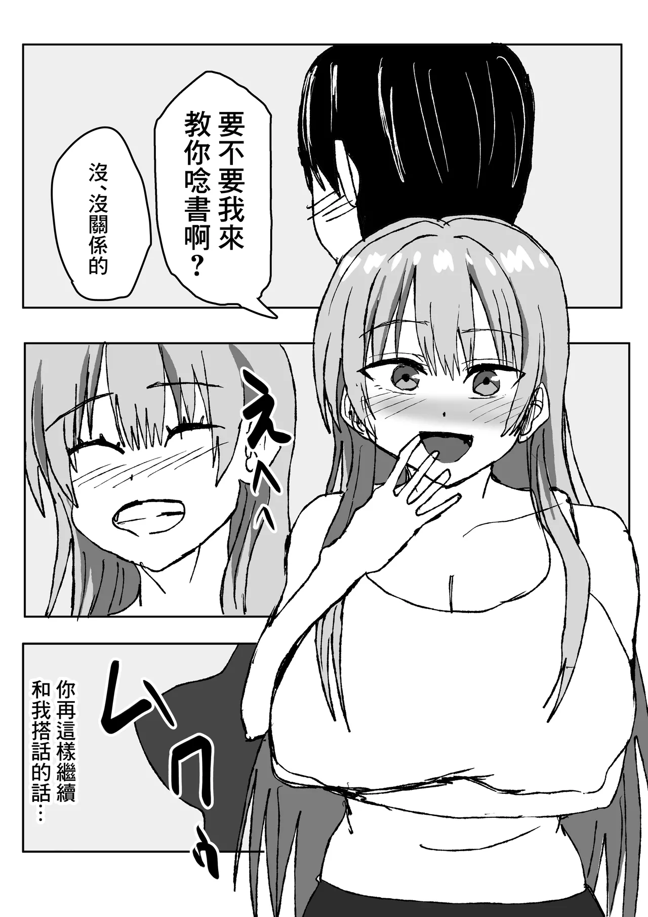 エロすぎる巨乳お義姉さんと浮気セ〇クスする話。 page 2 full